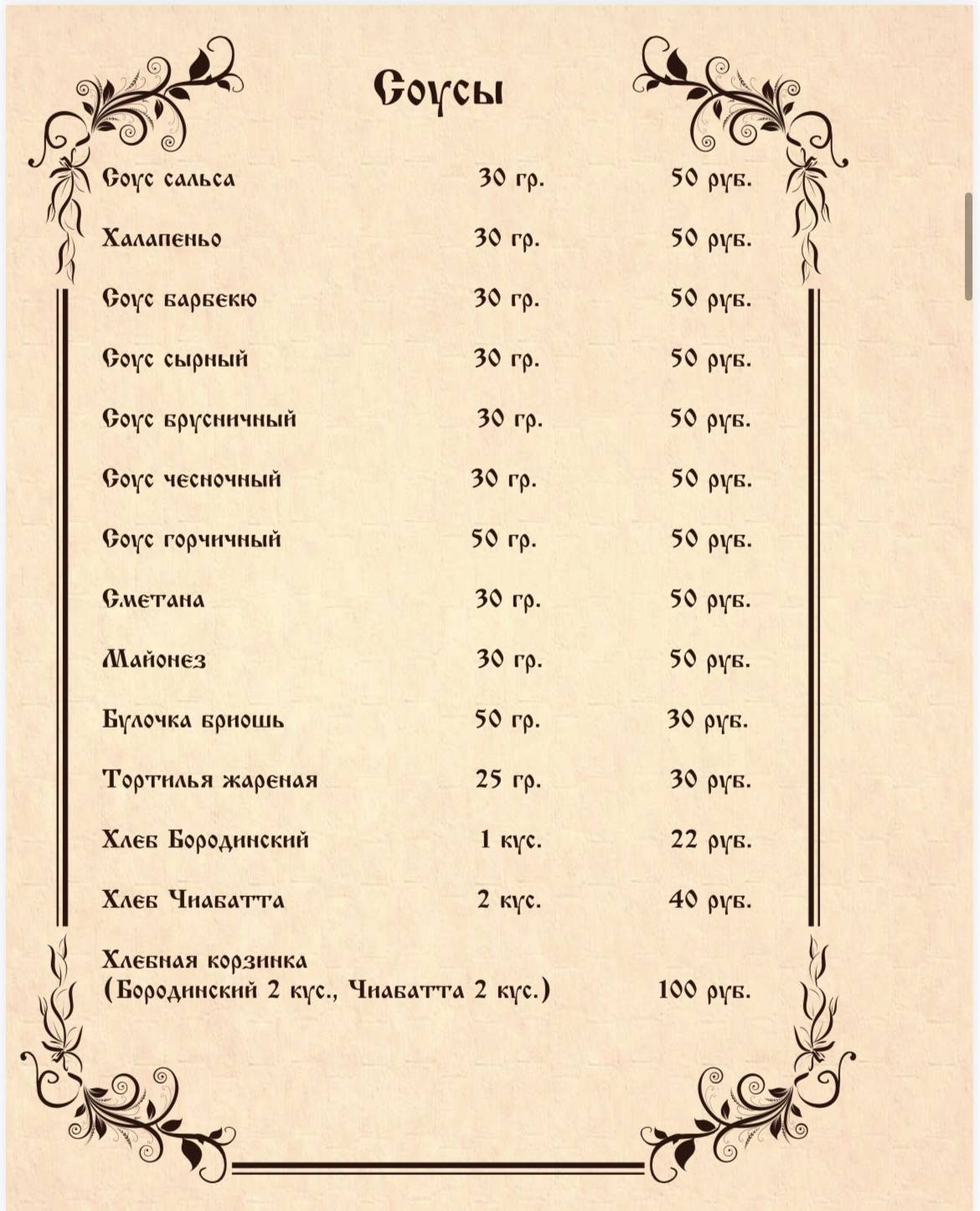 За Сибирь меню
