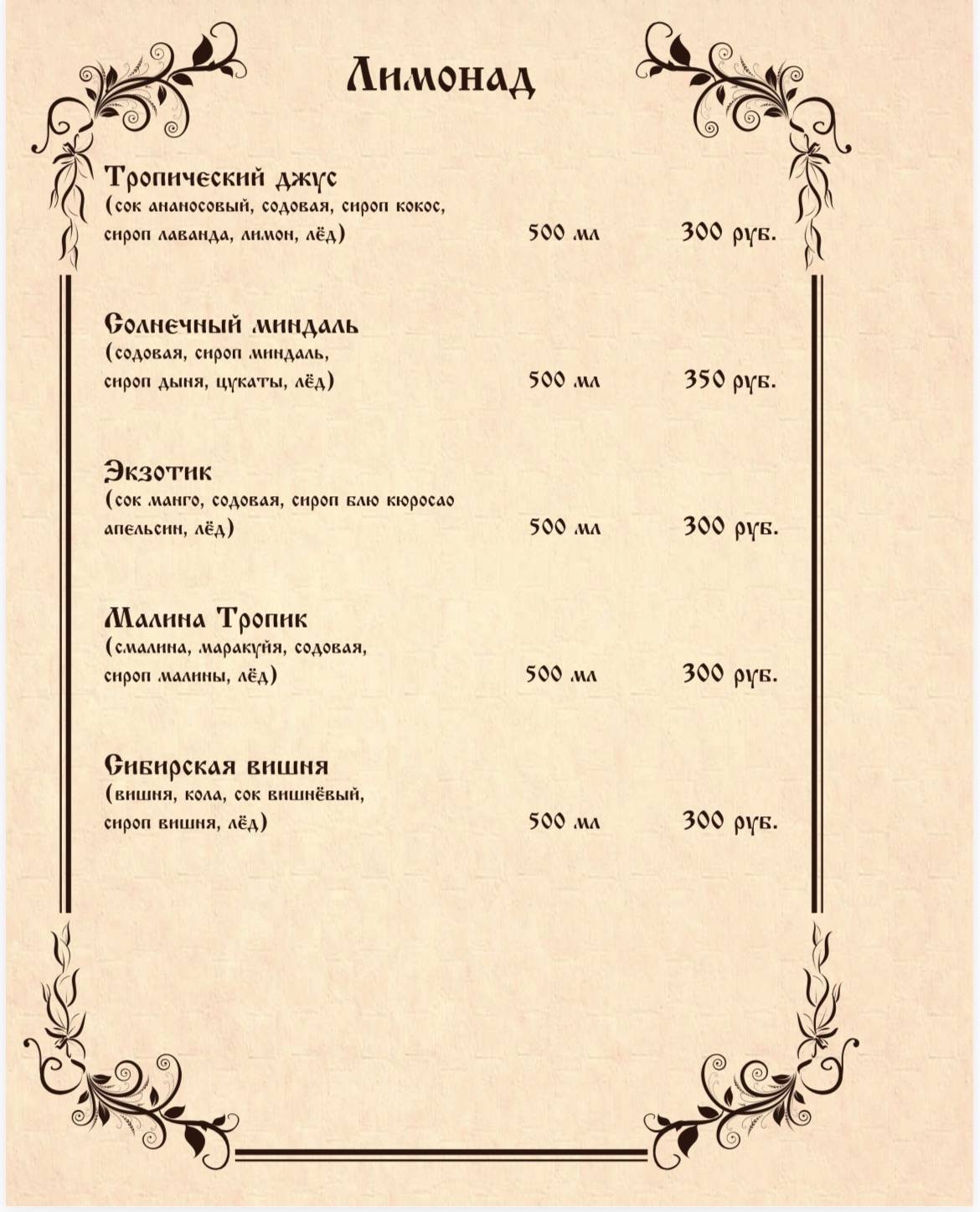 За Сибирь меню
