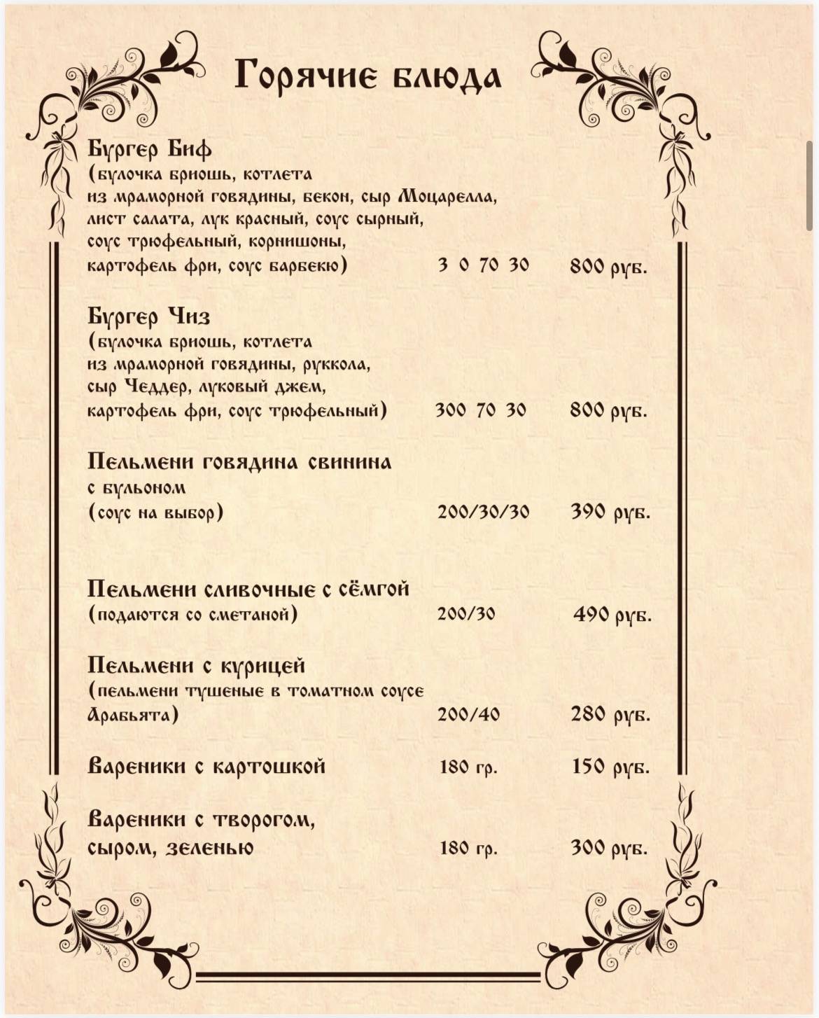 За Сибирь меню