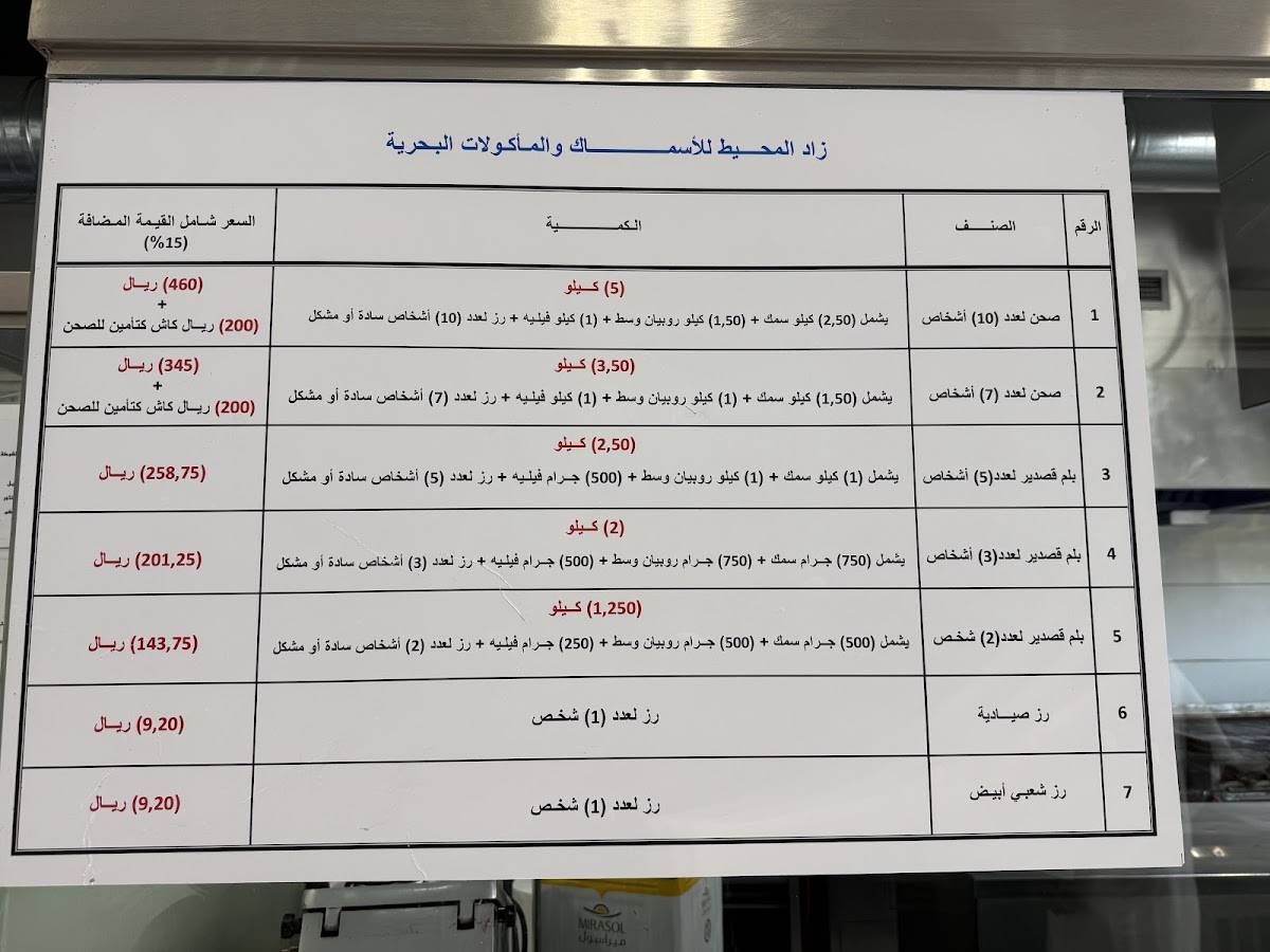 Zad Almoheet меню