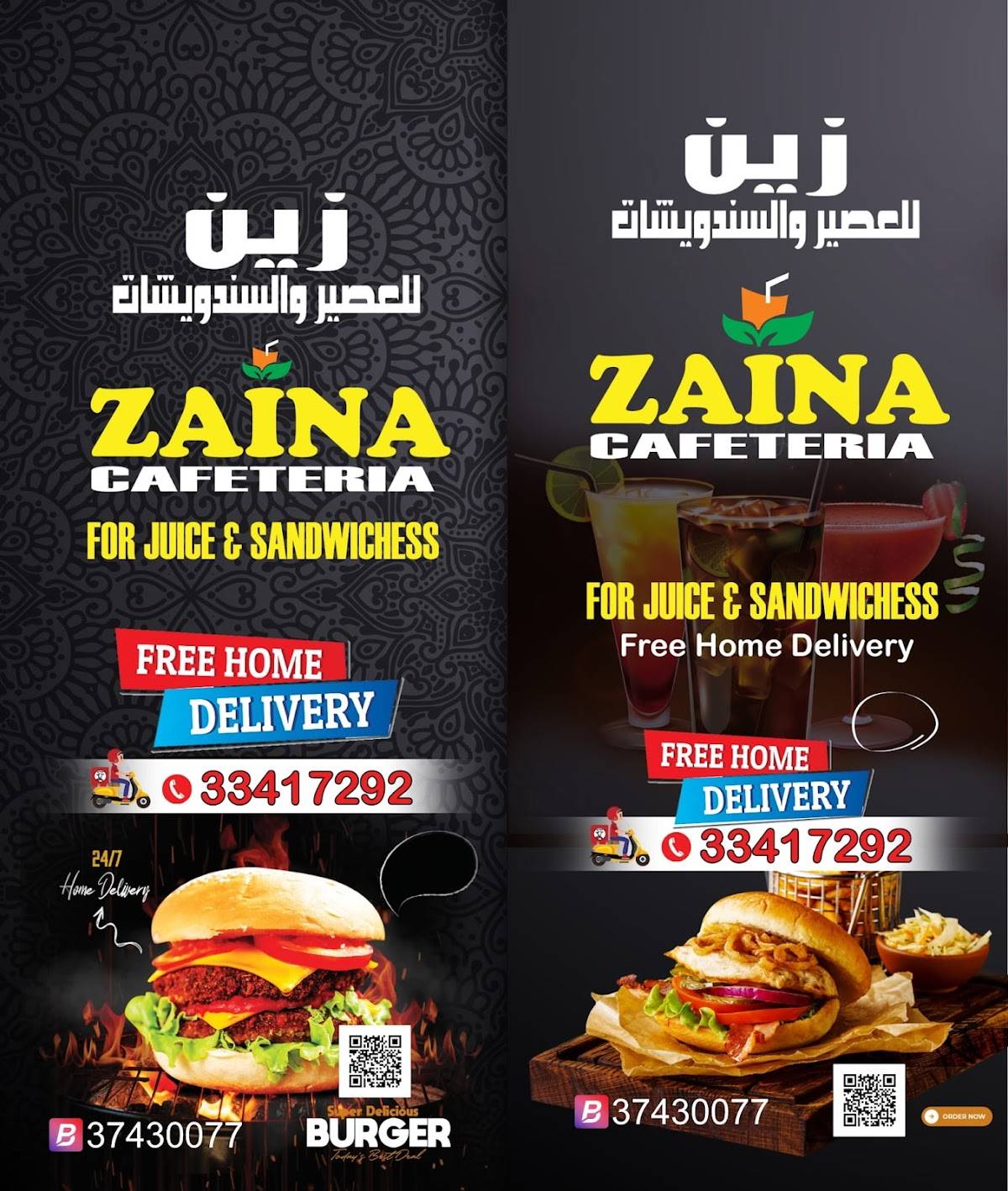 Zaina cafeteria меню