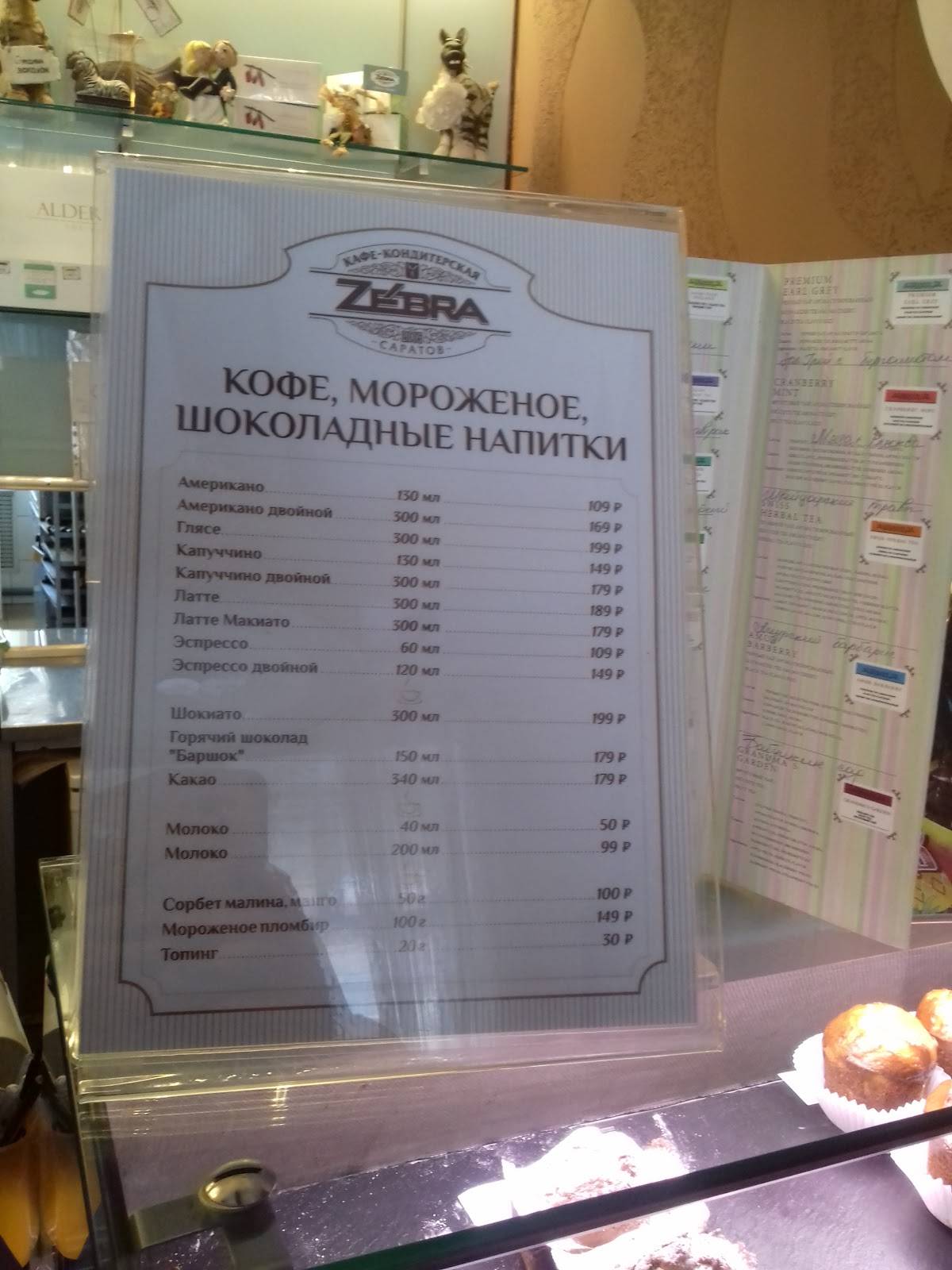 Зебра меню