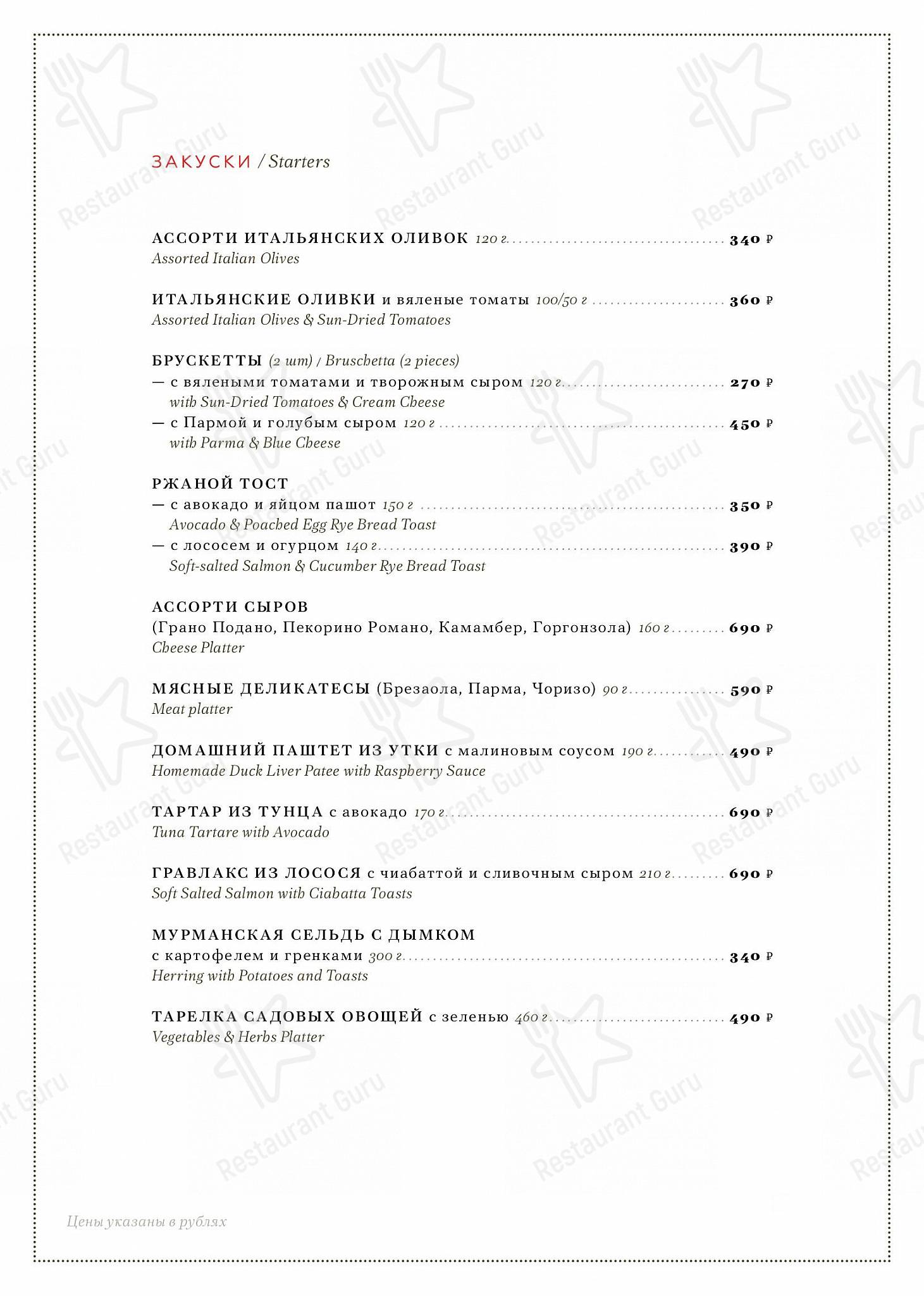 Menu bistro ресторана Птички и ягоды в Зеленогорске