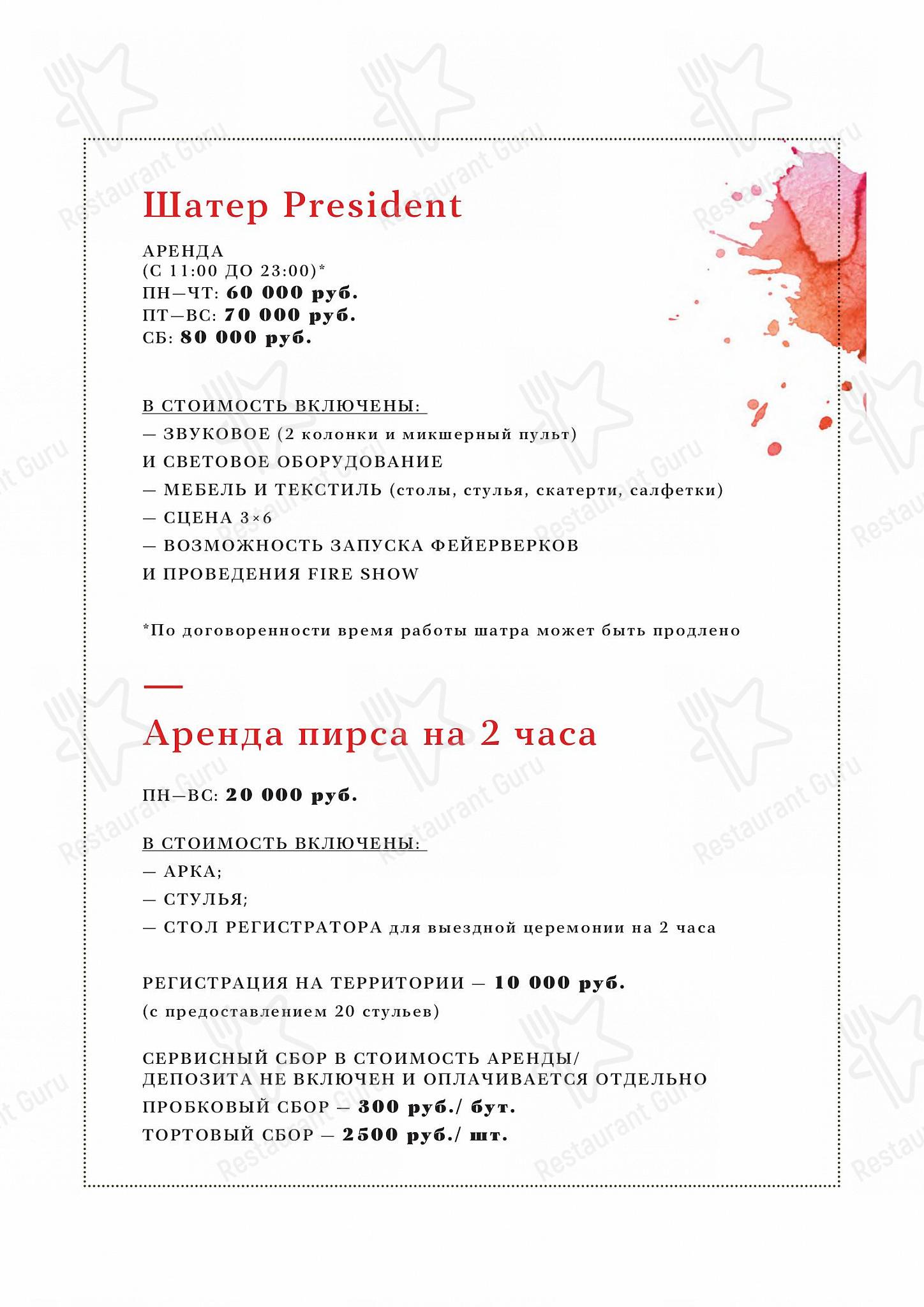 Птички и ягоды в Зеленогорске - Menu bistro