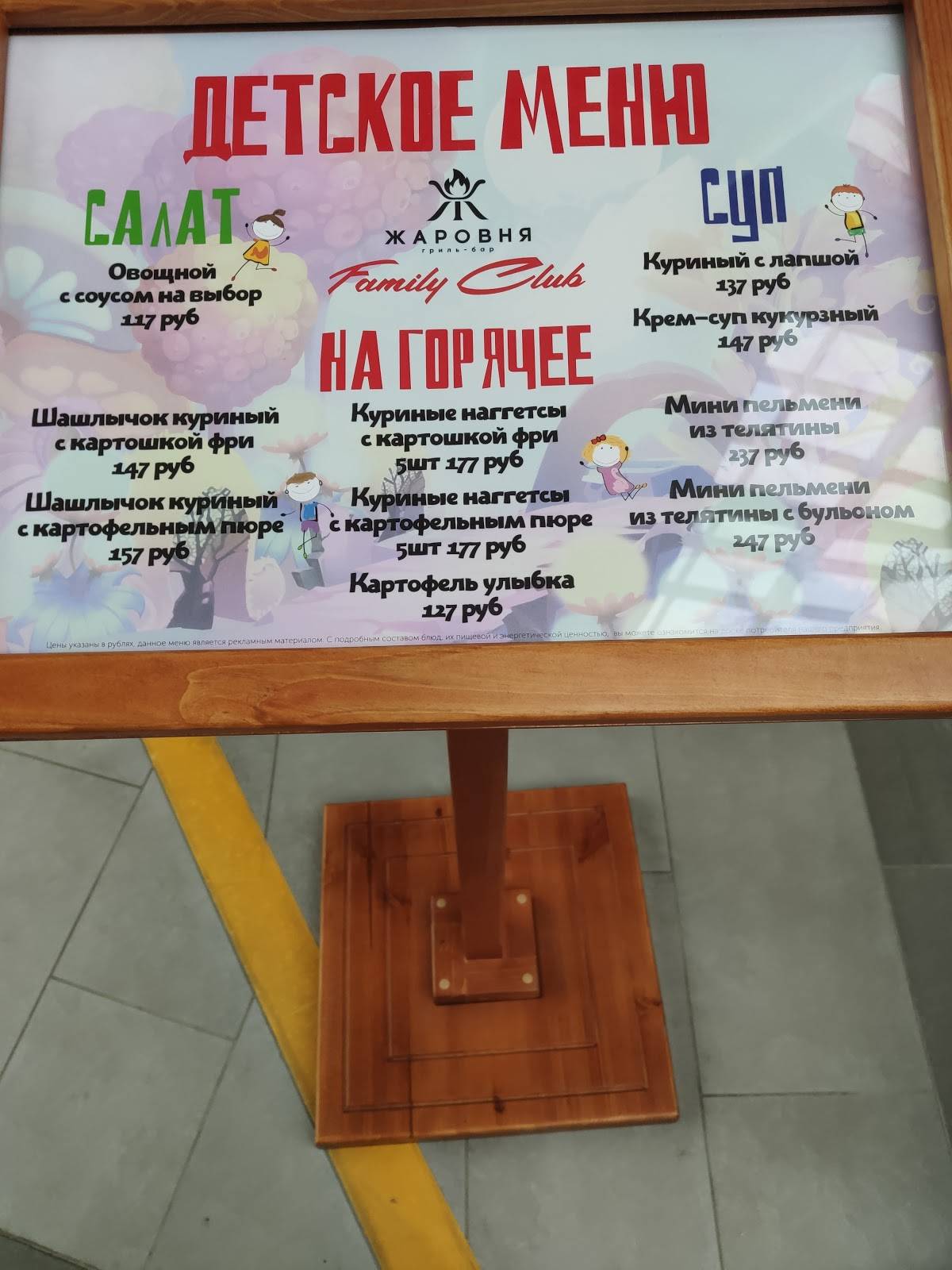 Family Club меню