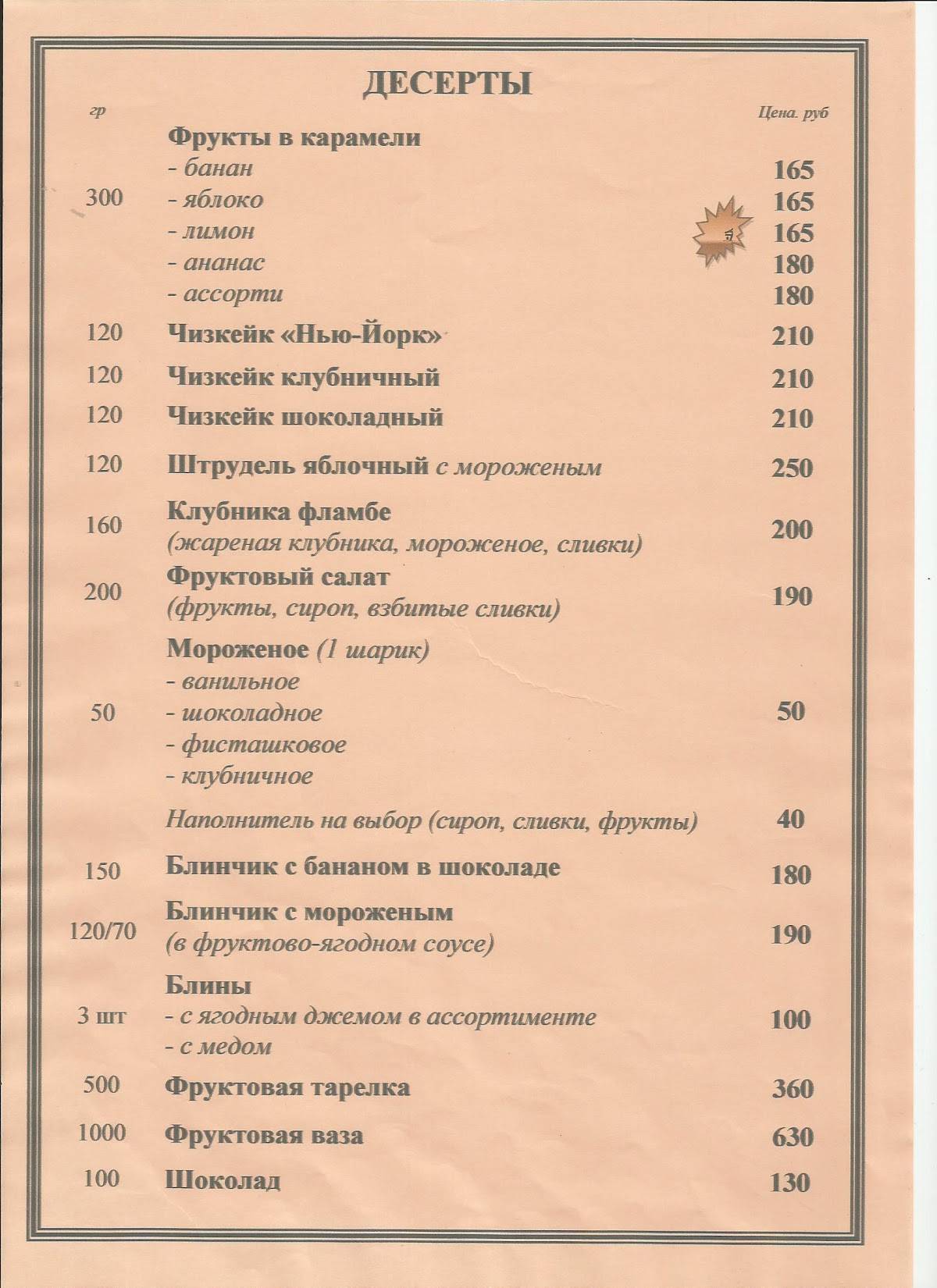 Золотой дракон меню