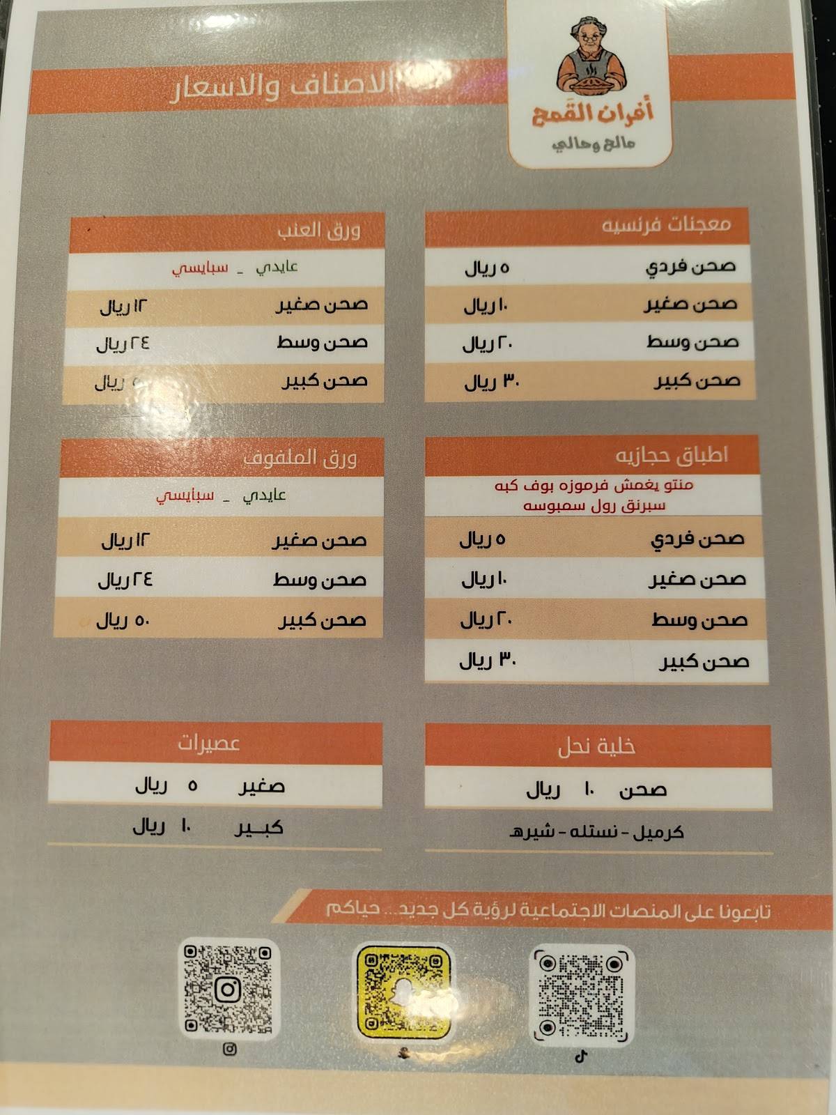افران القمح меню