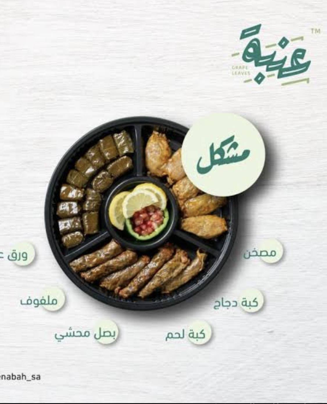 عنبة Enabah меню