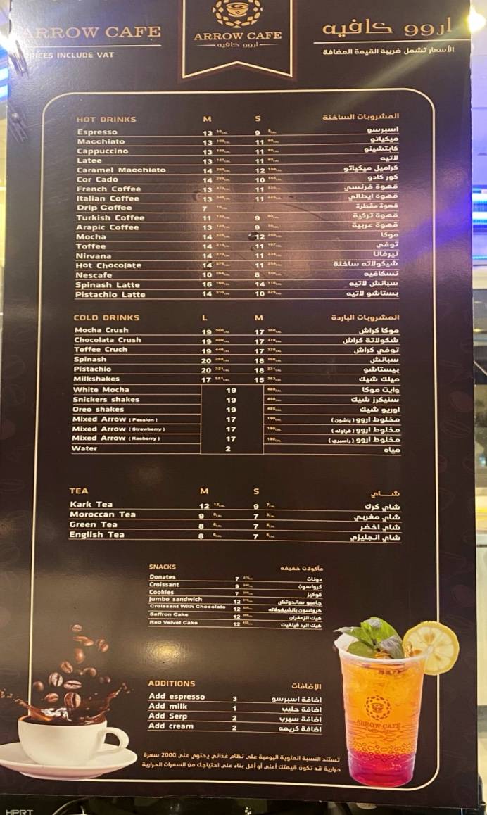 Arrow cafe меню