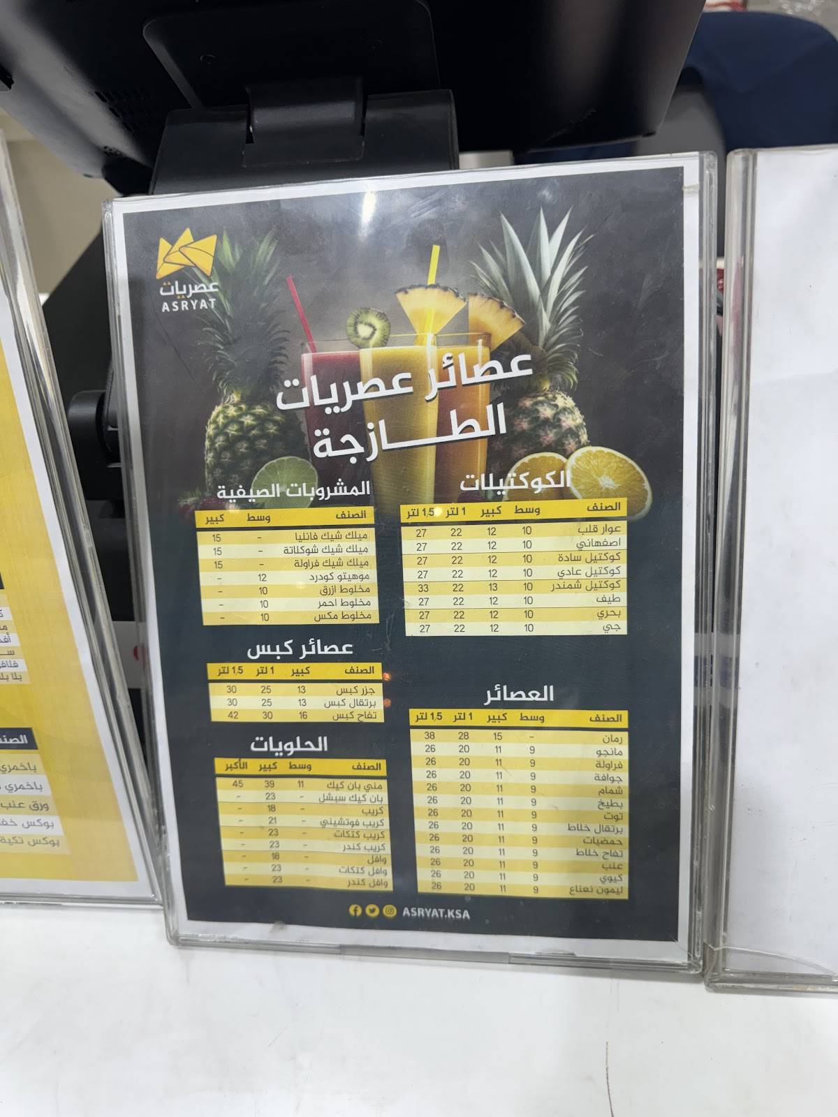 عصريات меню