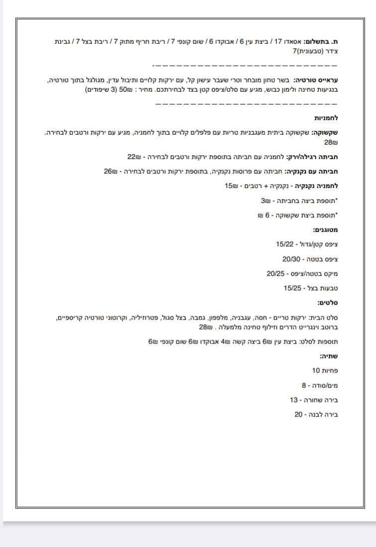 ביס אנד לאב меню