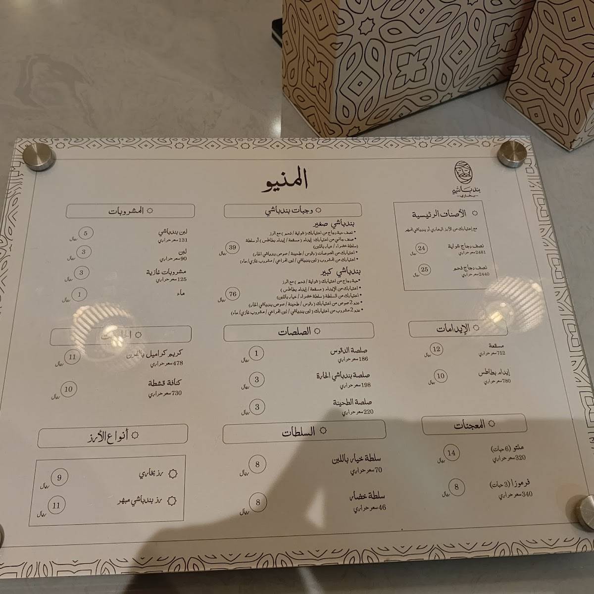 بندباشي — مطعم بخاري меню