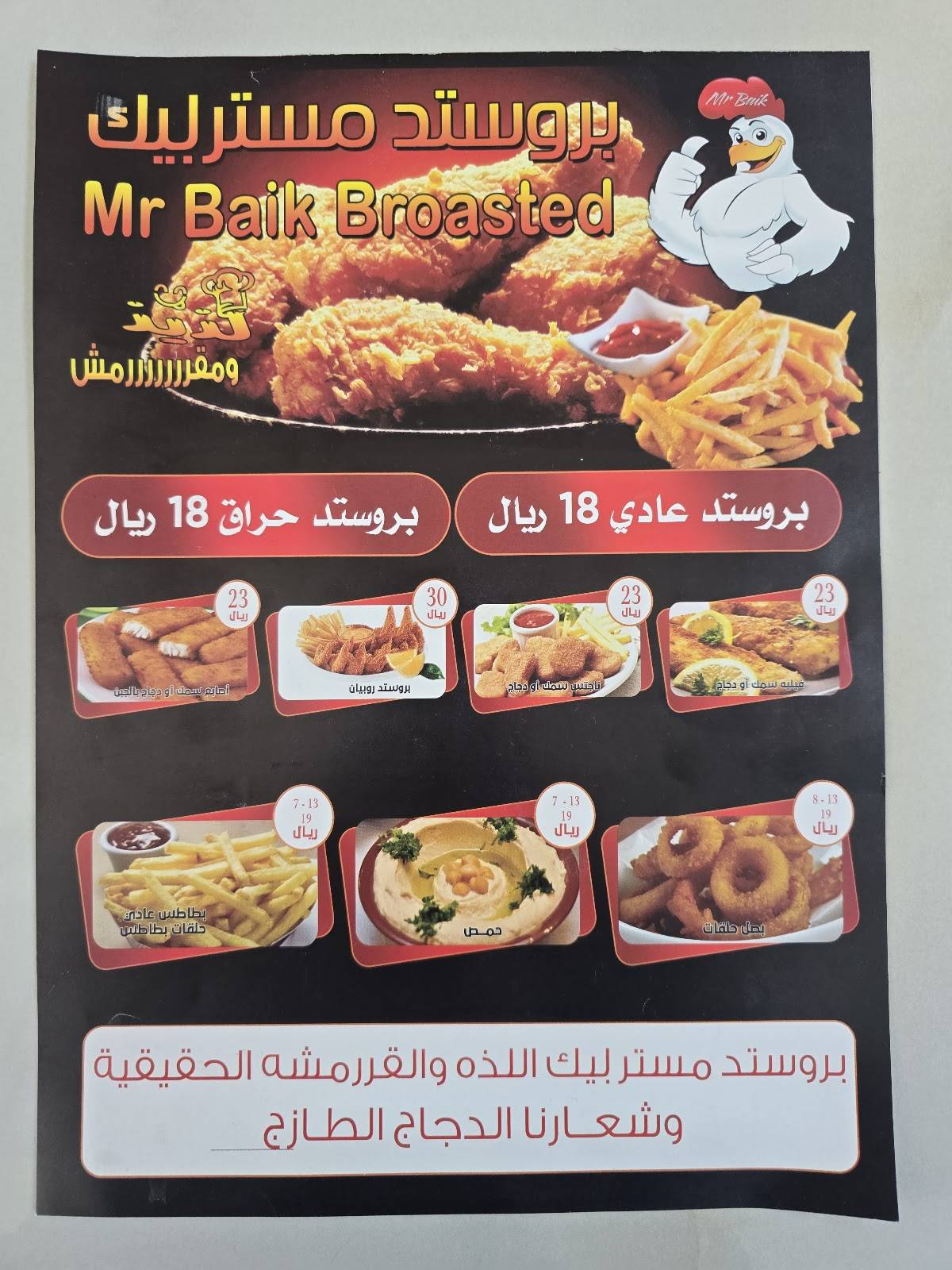 بروستد مستربيك меню