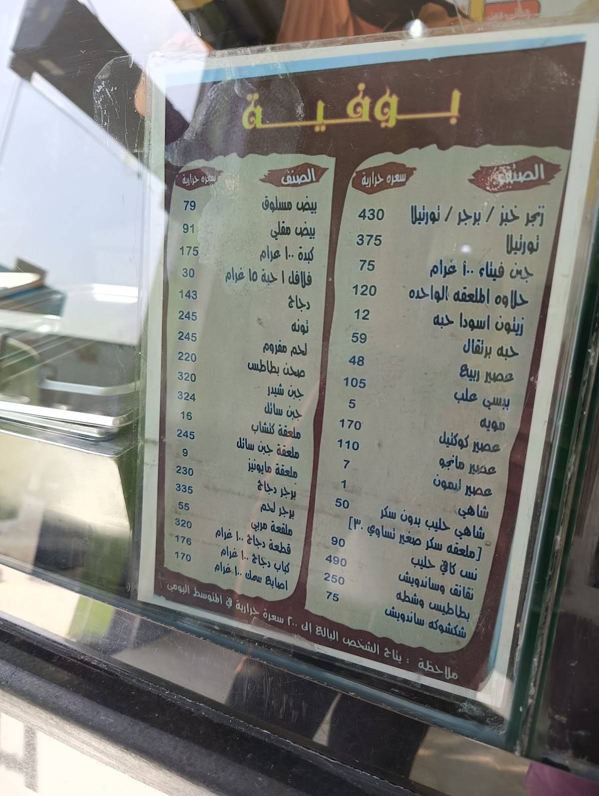 بوفية طعميةجاد меню