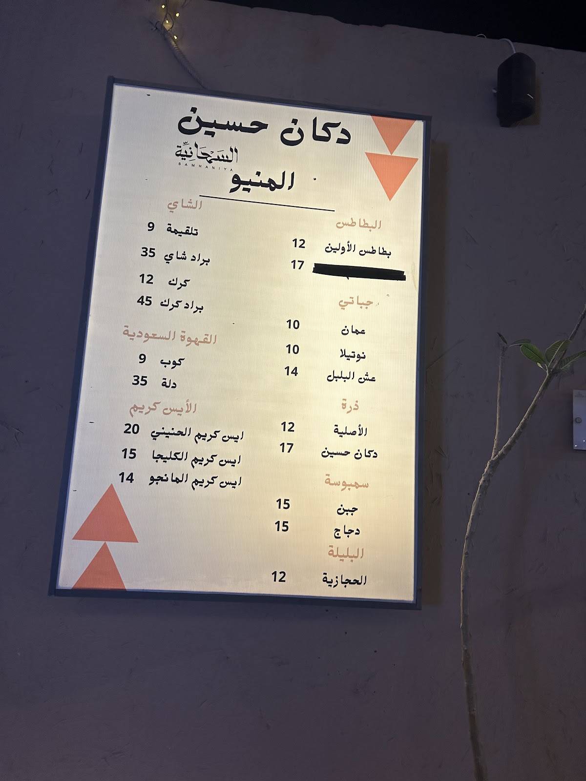 دكان حسين меню
