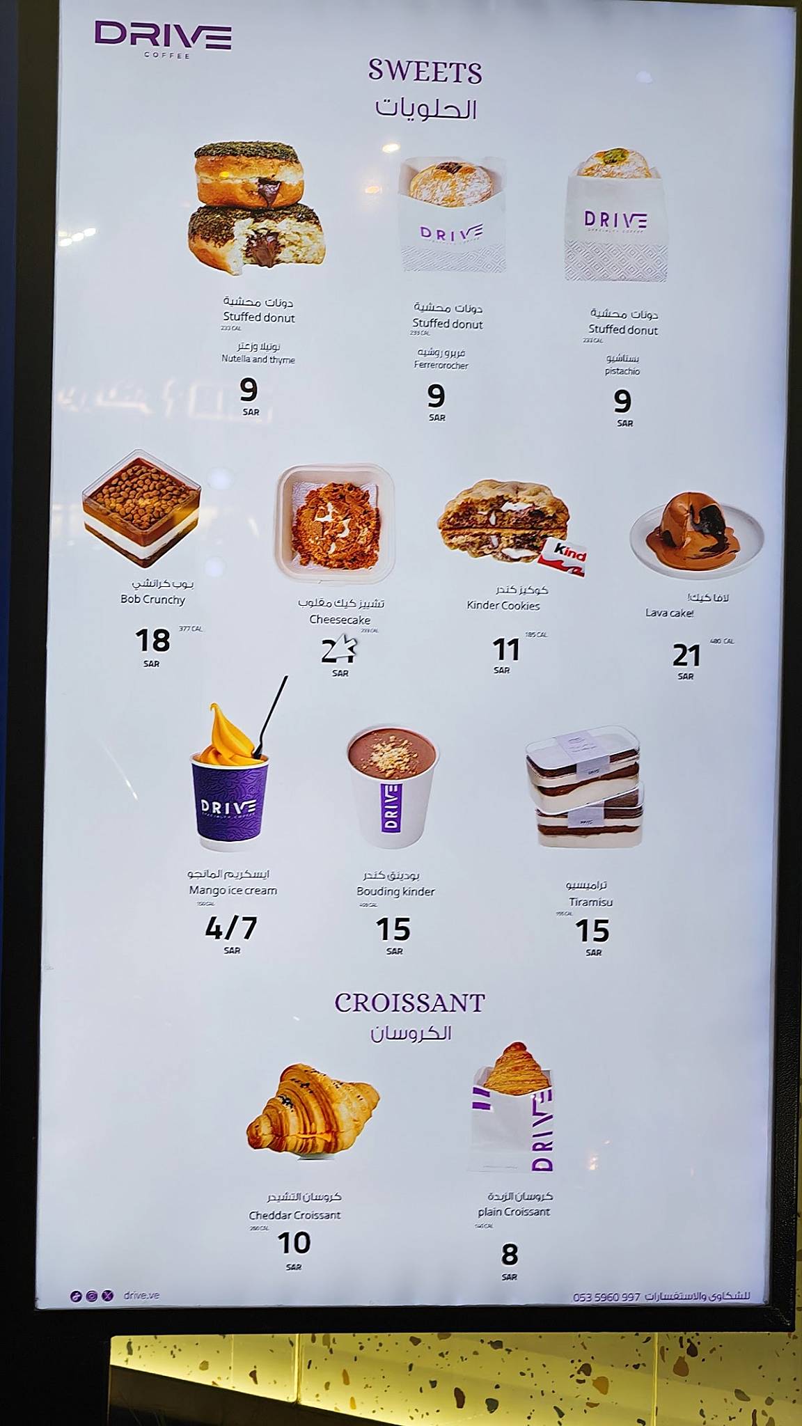 درايف كوفي меню