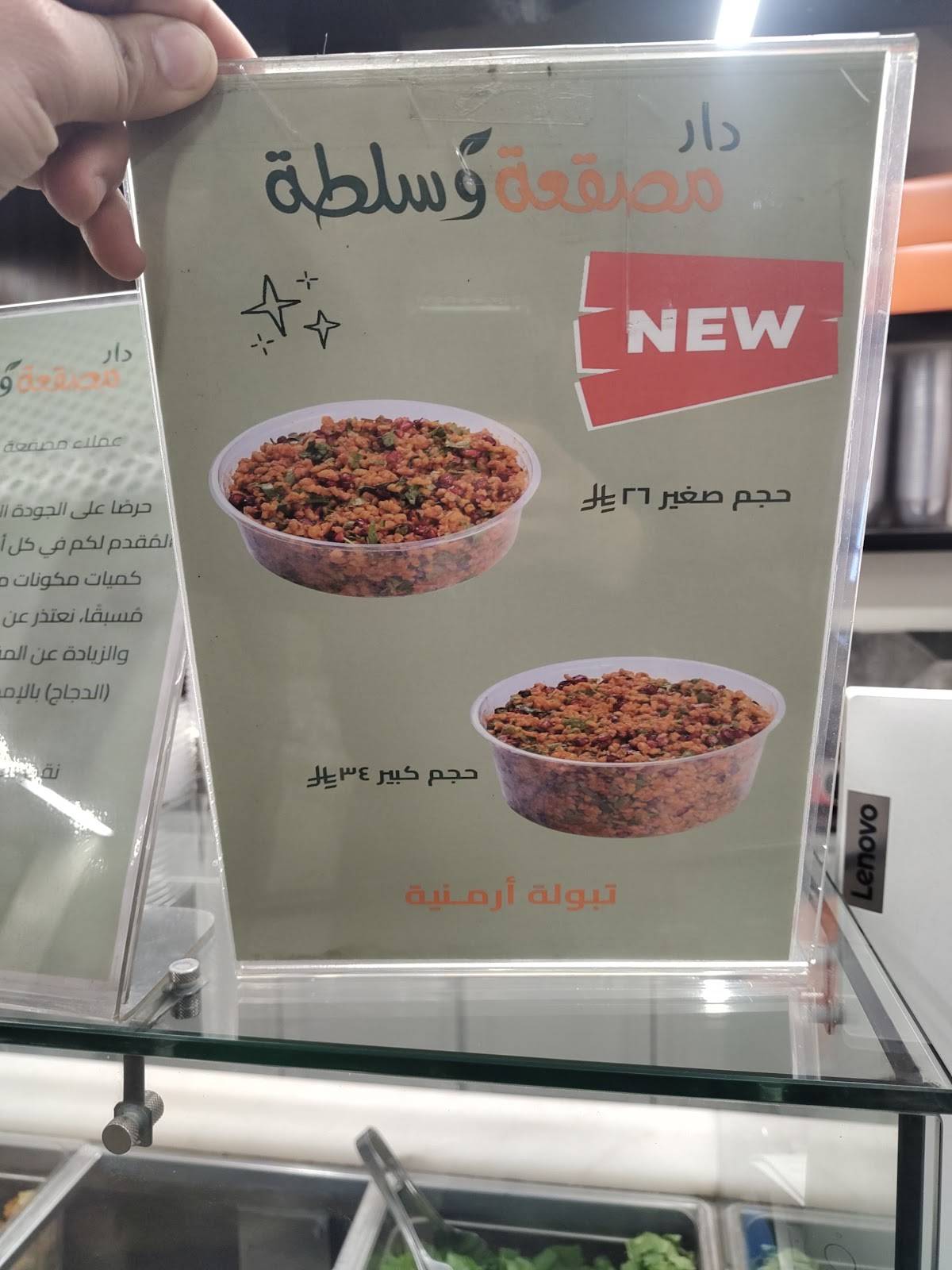 دوار السعادة меню