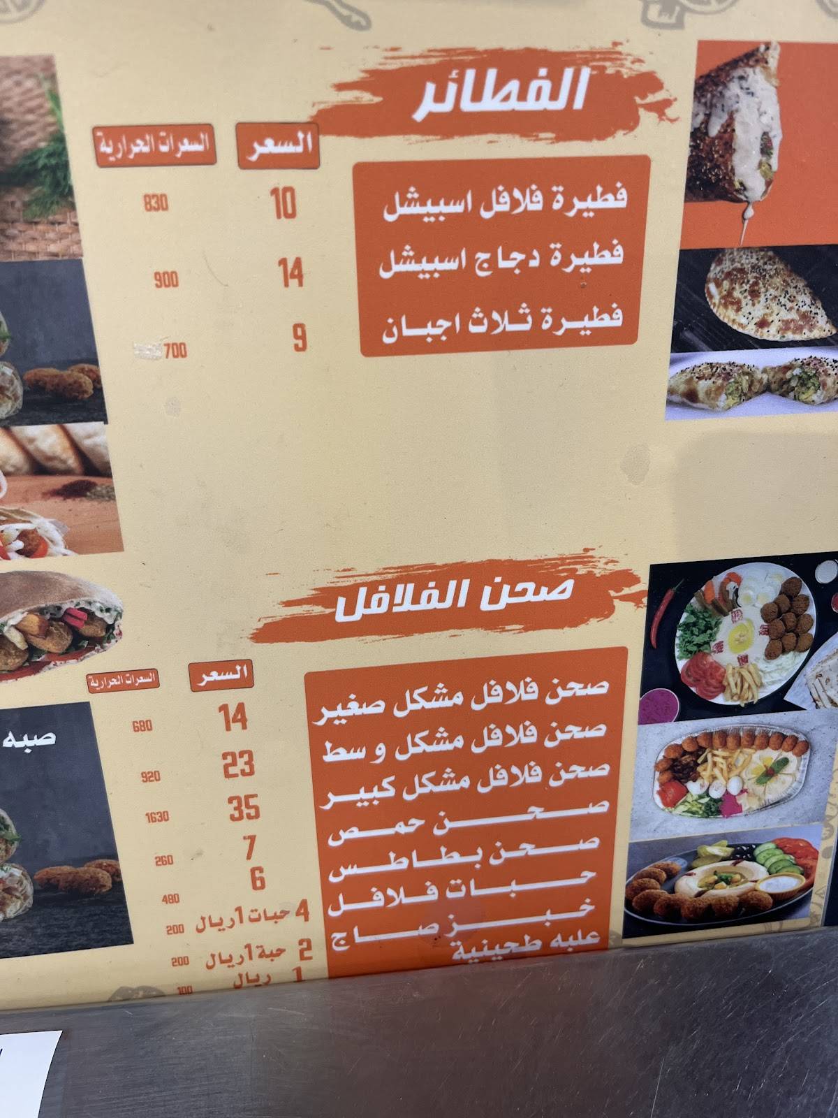 فلافل افندي меню