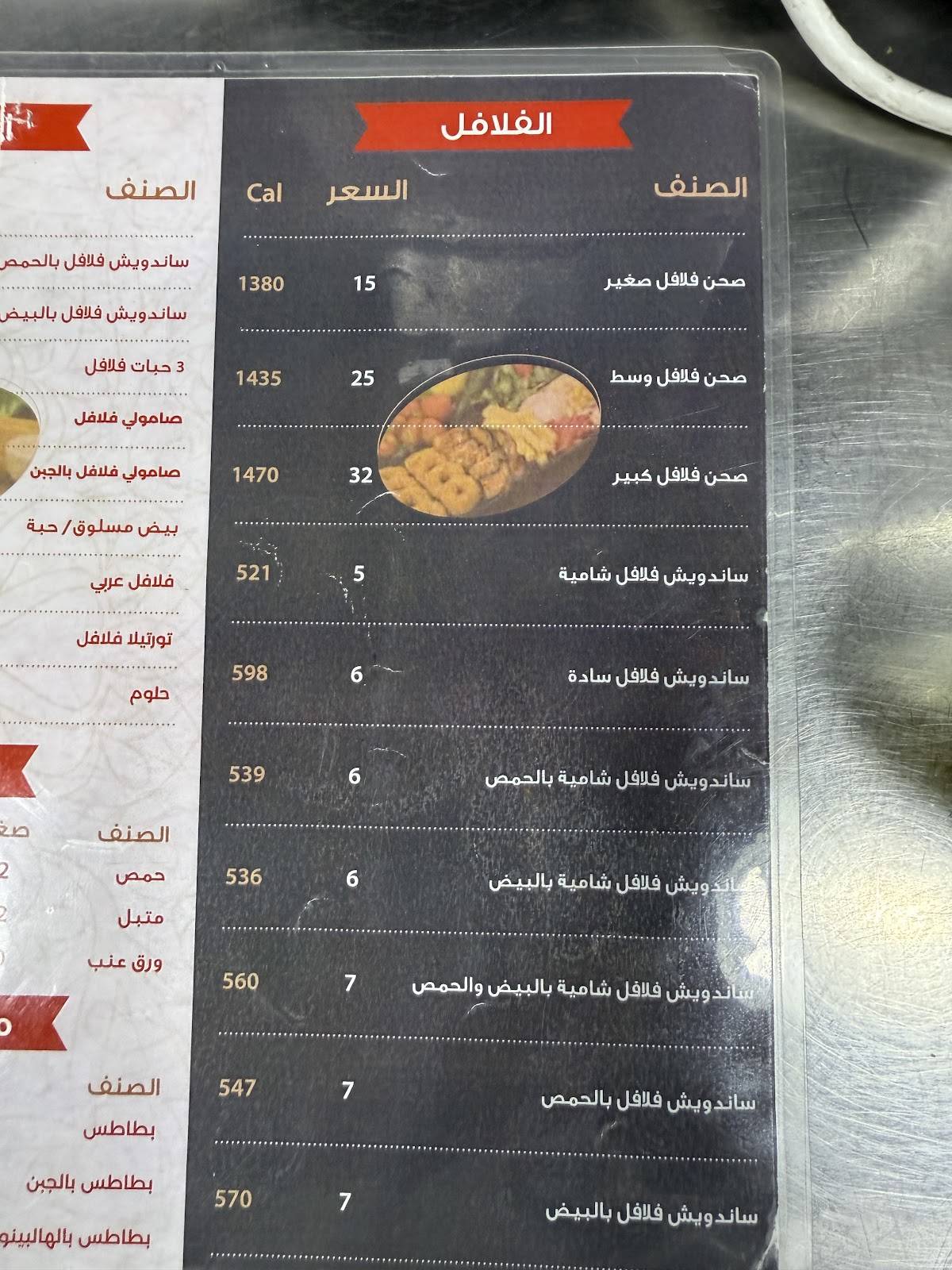 Maydan Al-Sham M7 - فلافل ميدان الشام меню