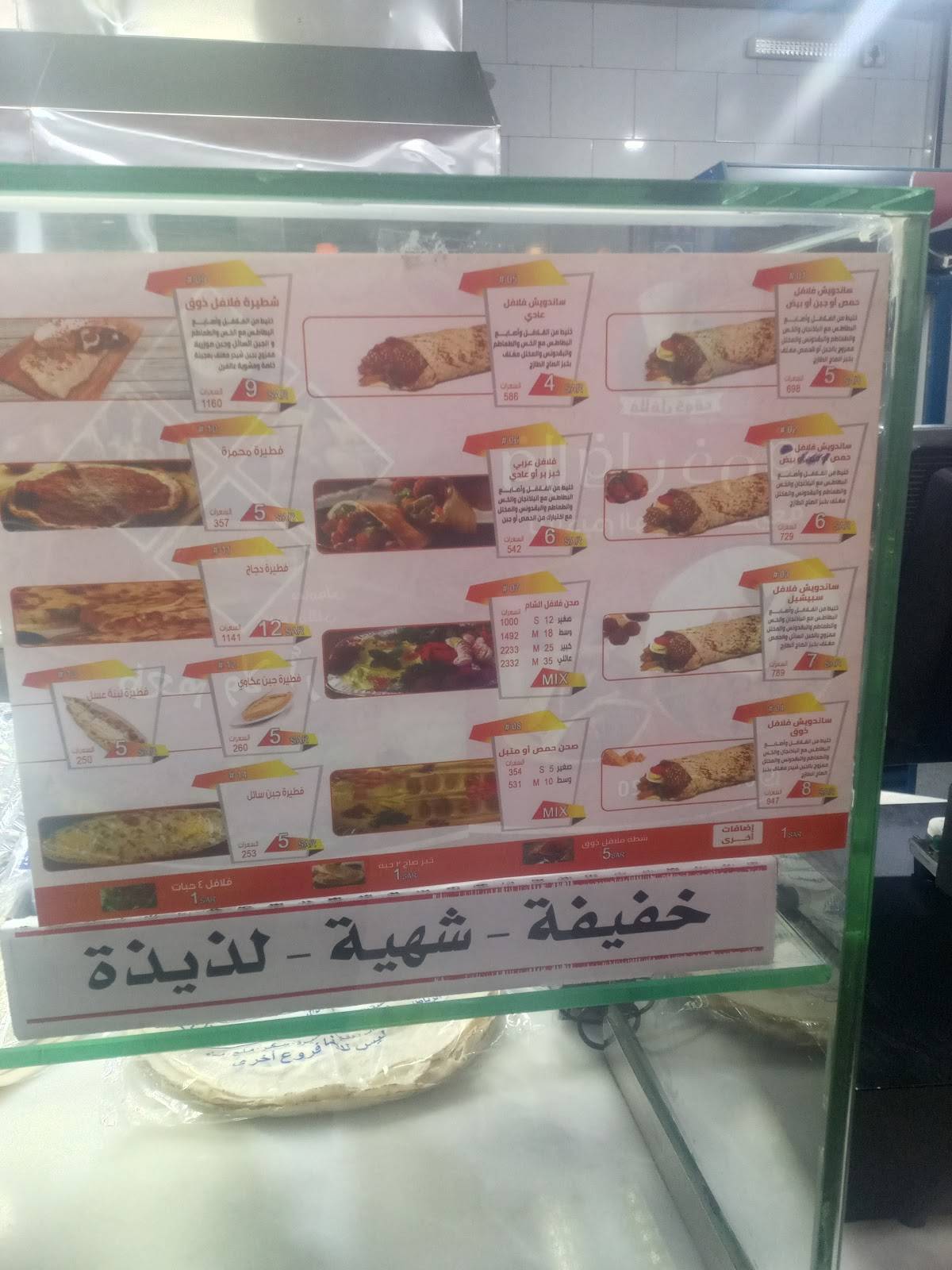 فلافل ذوق меню