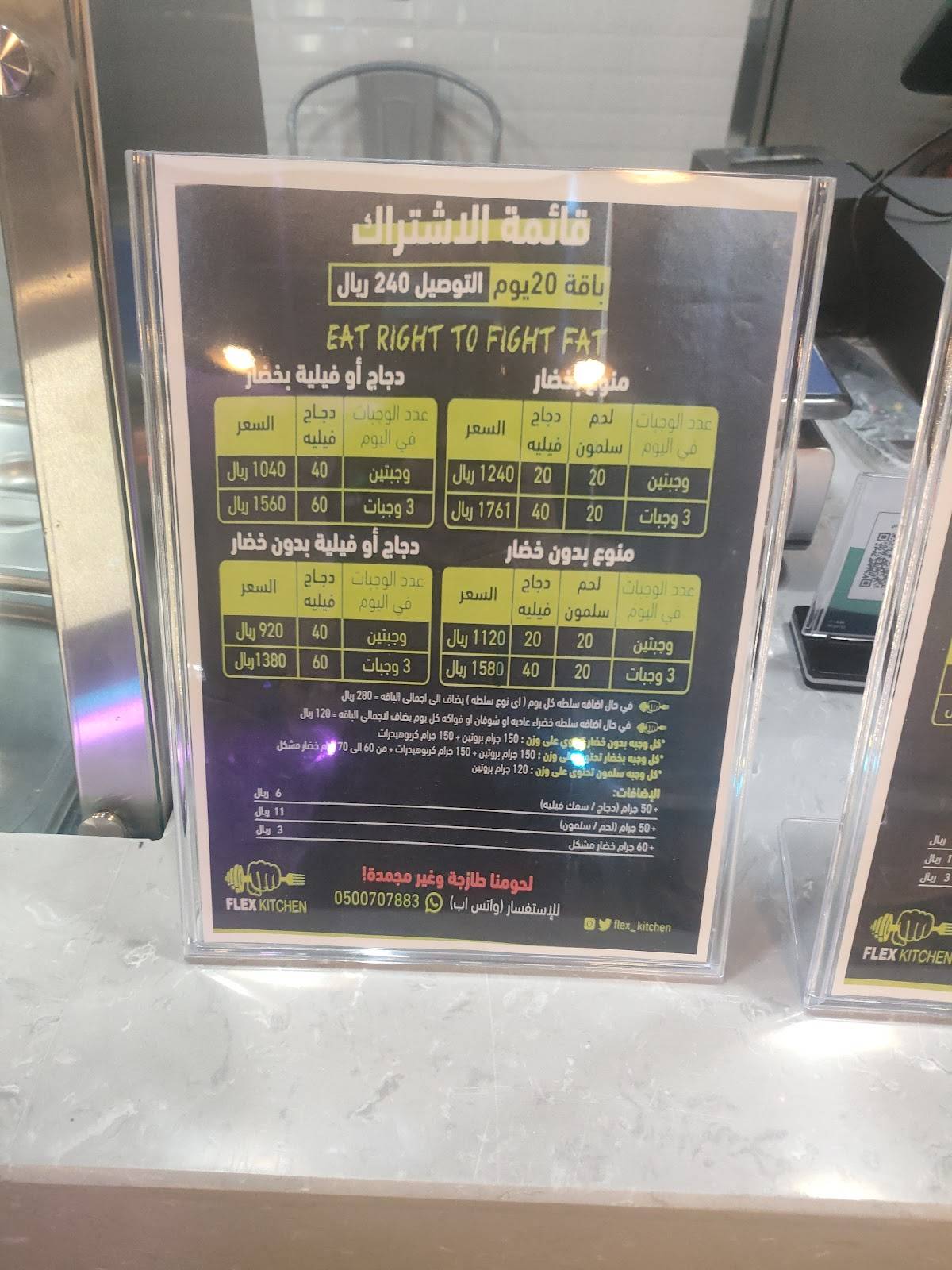 فلكس كيتشن меню