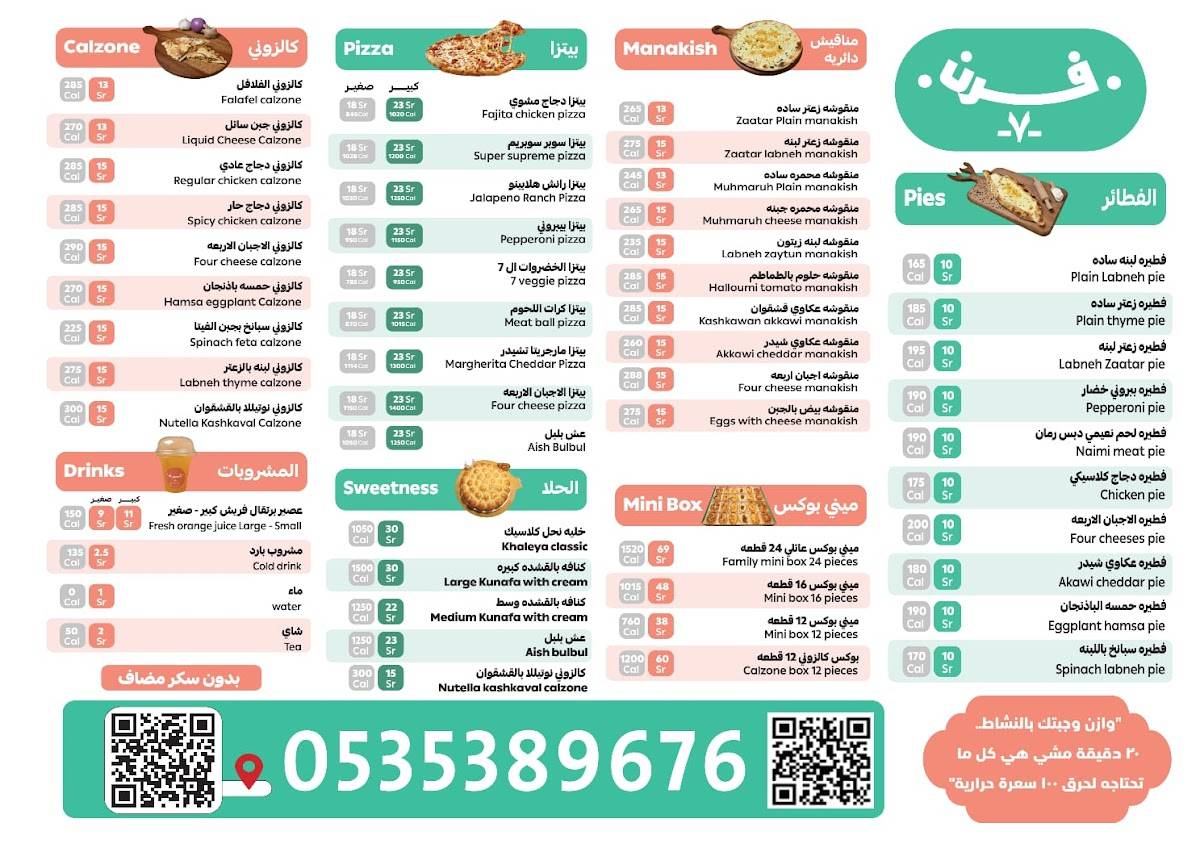 فرن7 меню