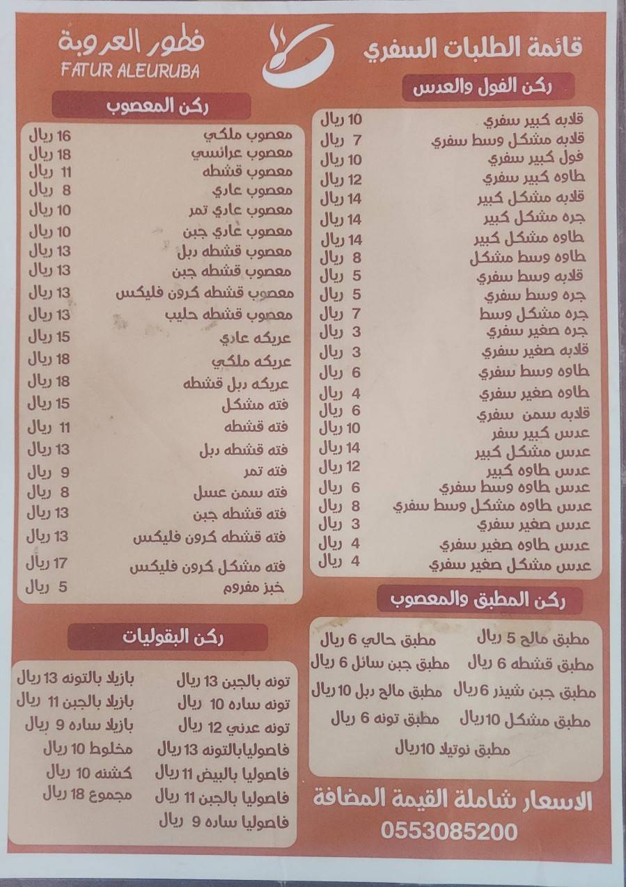 فوال ومطبق меню