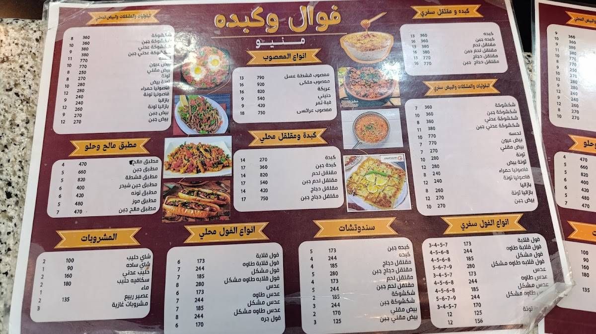 فول وكبدة меню