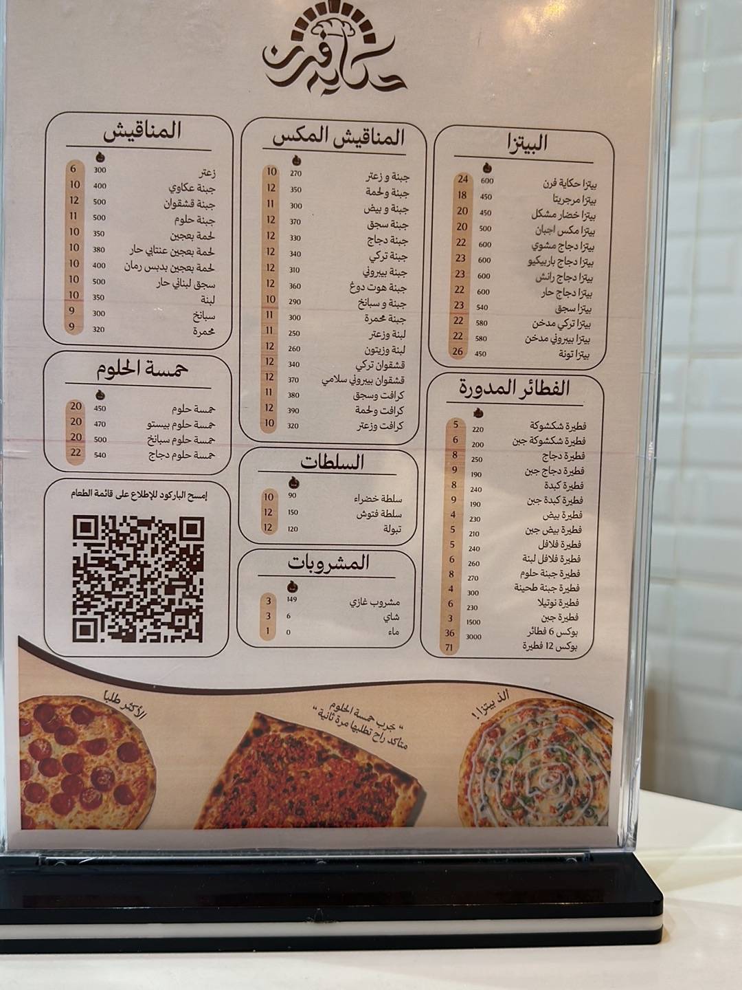 حكاية فرن меню