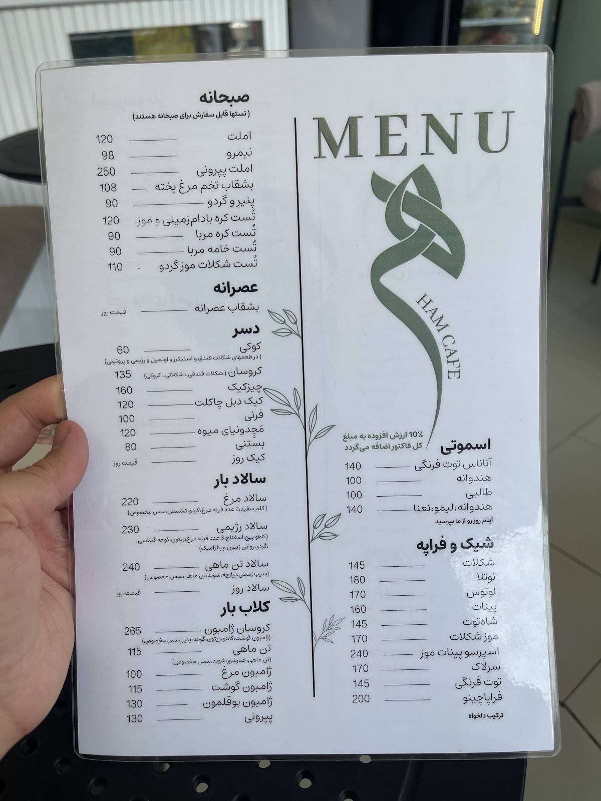 هم کافه меню