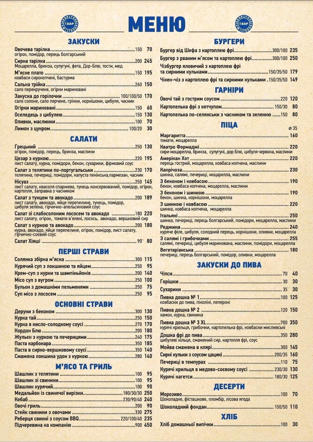 IБАР меню