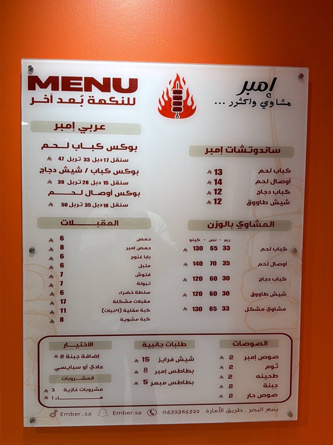 إمبر меню