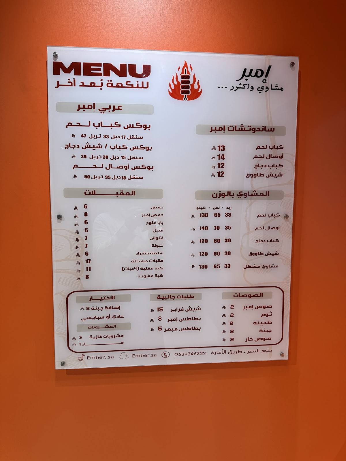 إمبر меню
