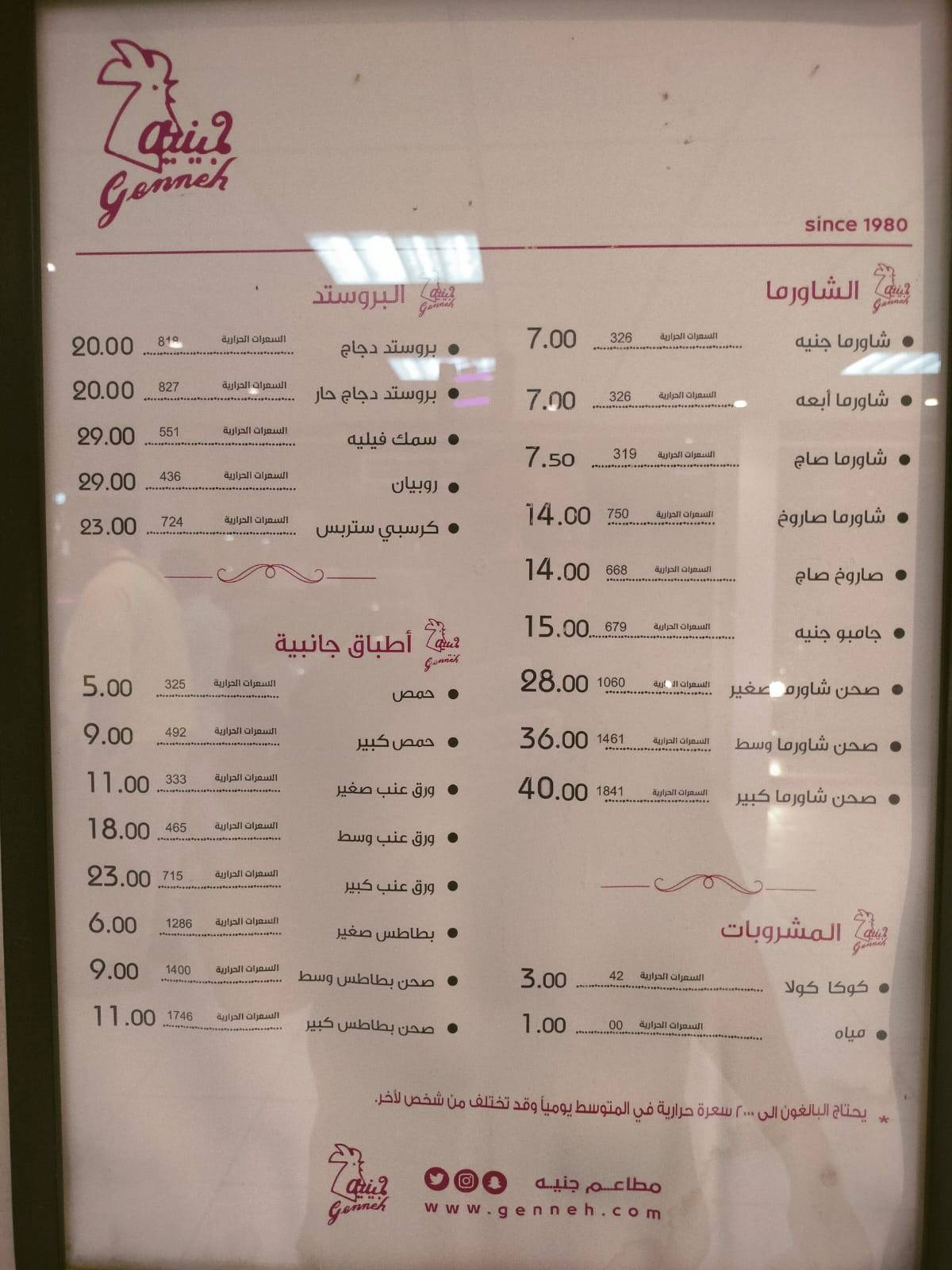 جنيه меню