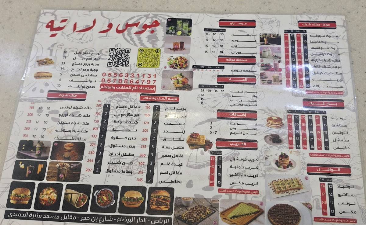 جوس ولاتيه меню