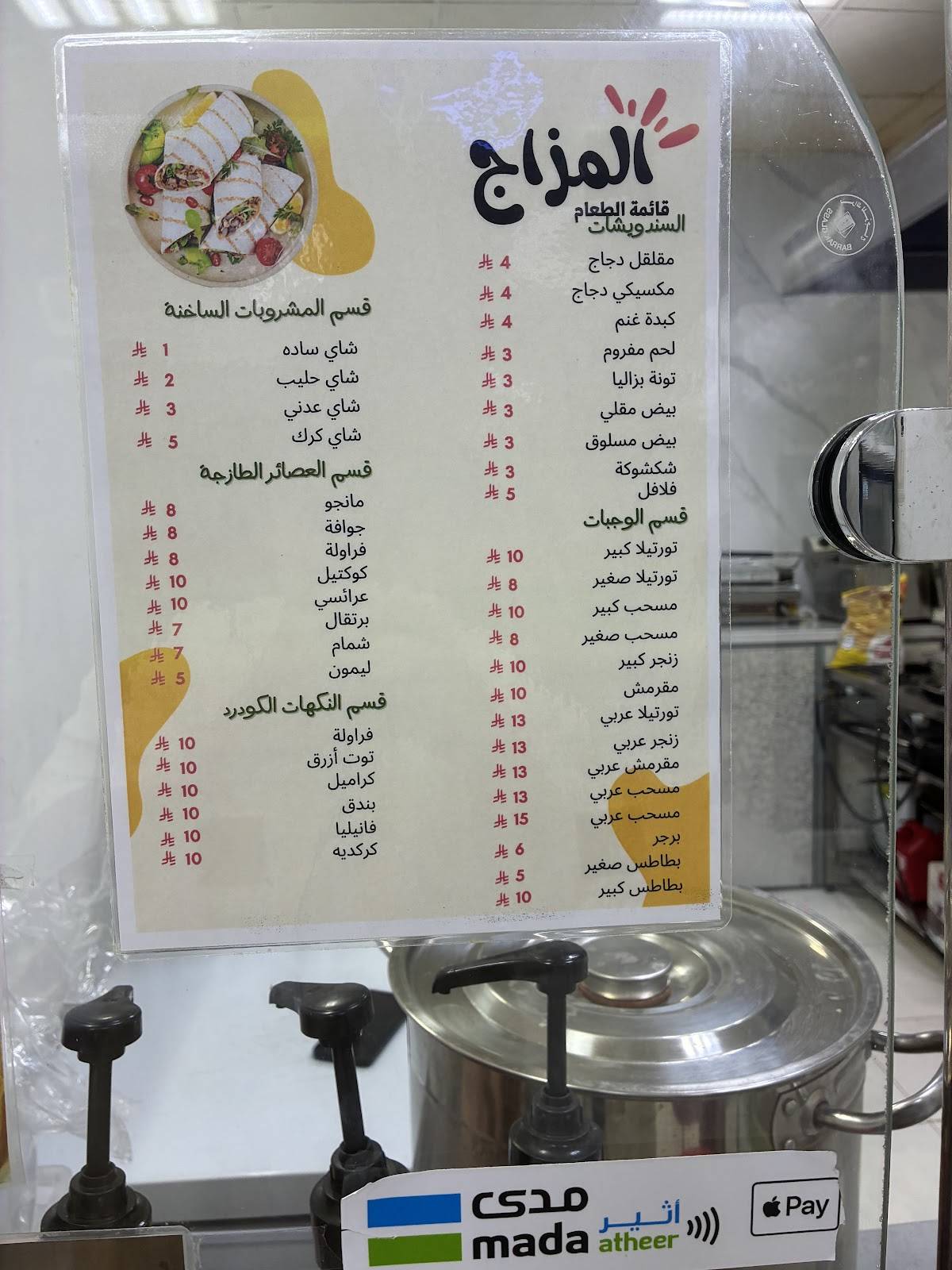 كفتيريا меню