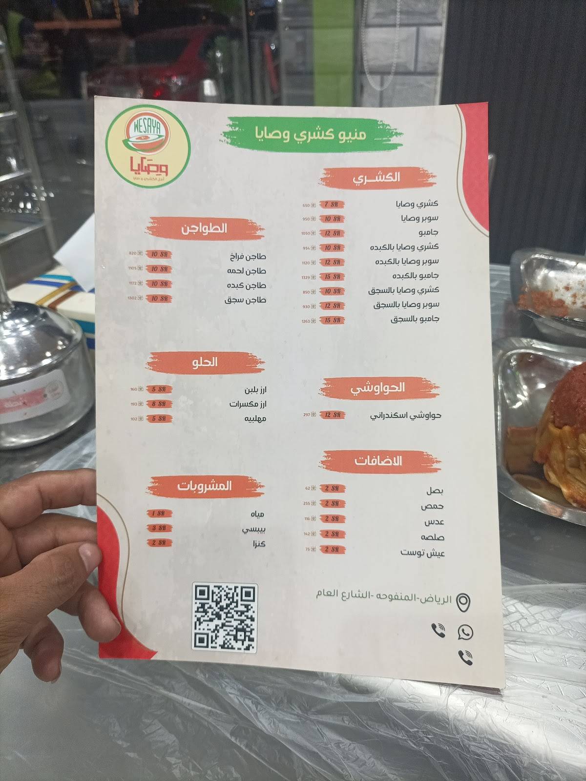 كشري وصايا меню
