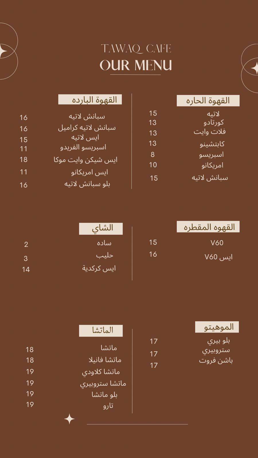 كوفي تواق меню
