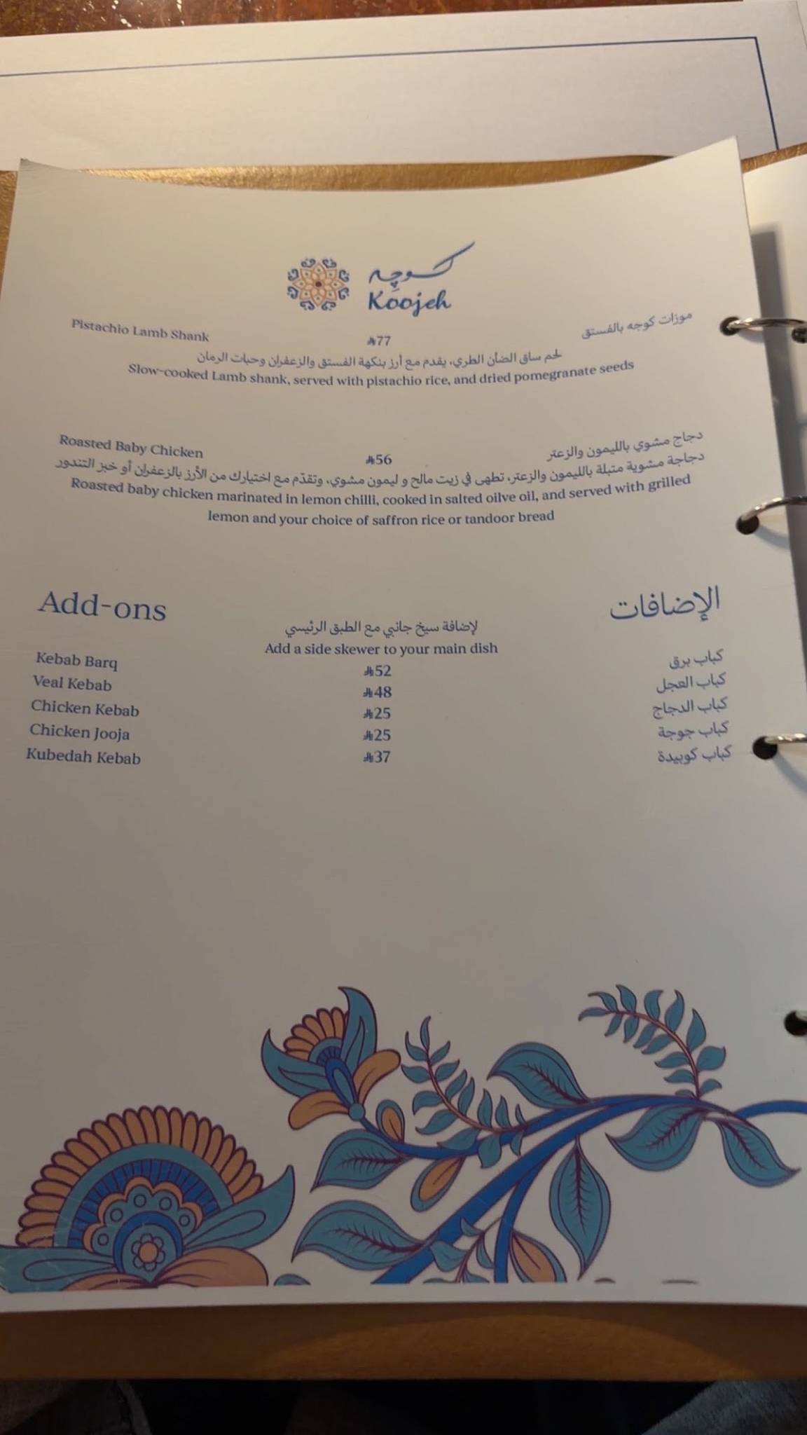كوجه Koojeh - التخصصي меню