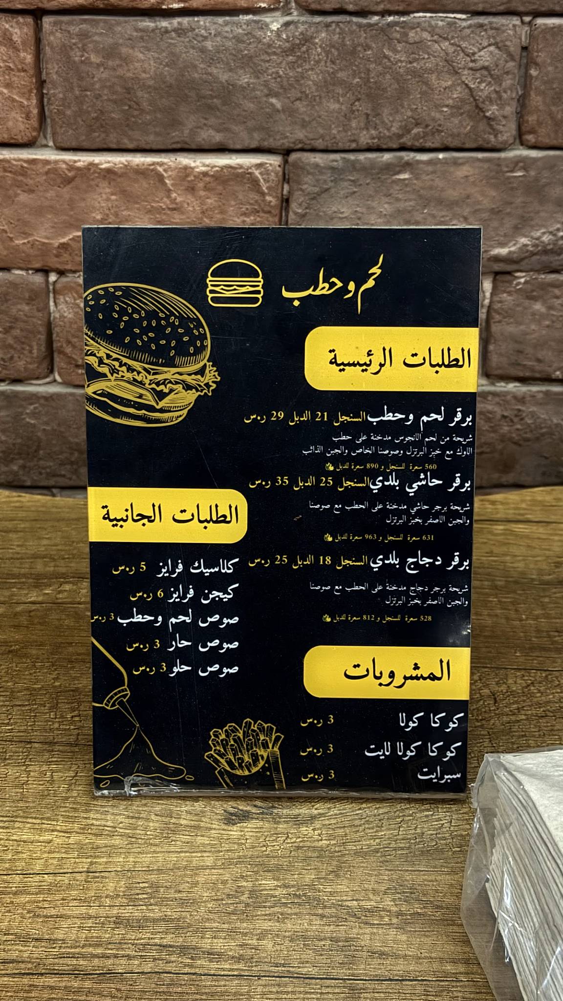 لحم وحطب меню