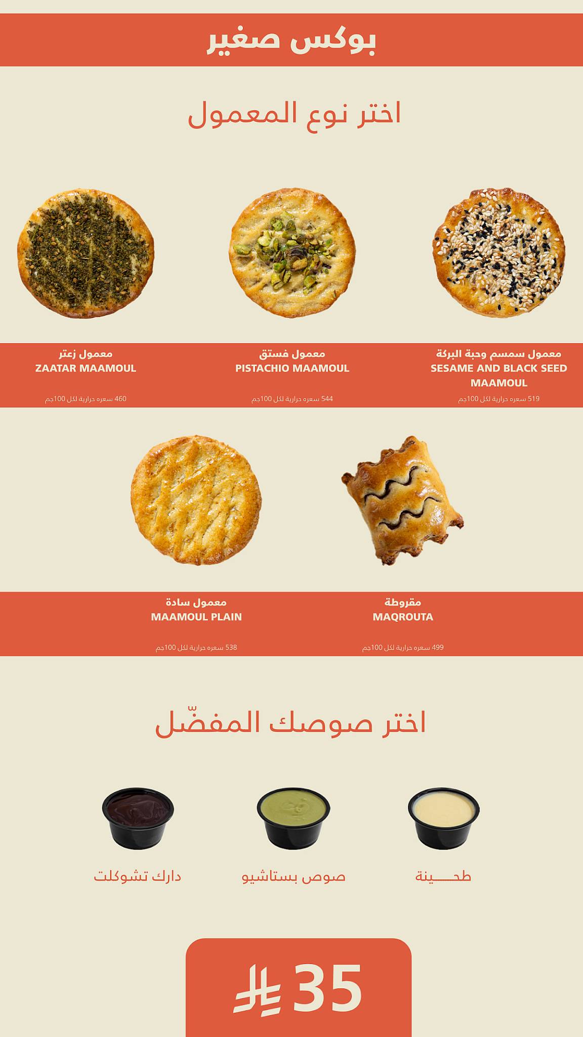 معمول بلس Mamool Plus меню