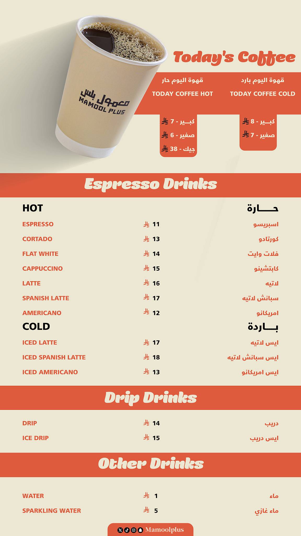 معمول بلس Mamool Plus меню
