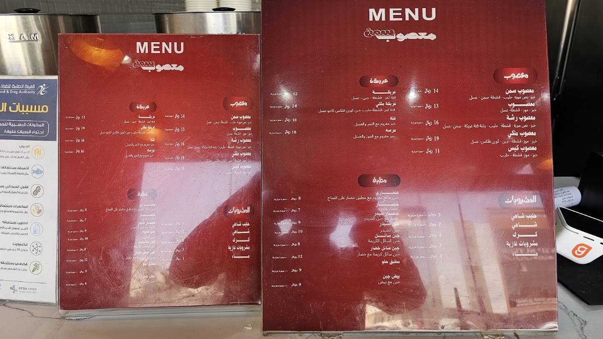 معصوب سمن меню