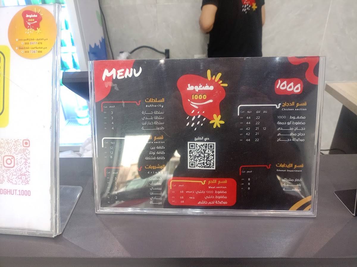 مضغوط 1000 меню