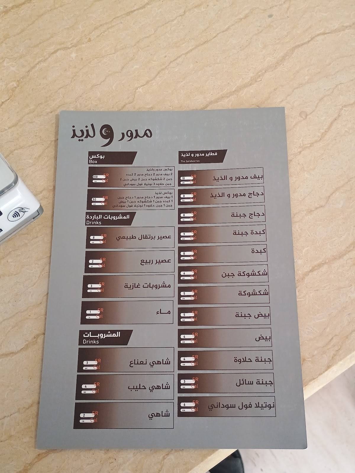 مدور ولذيذ меню