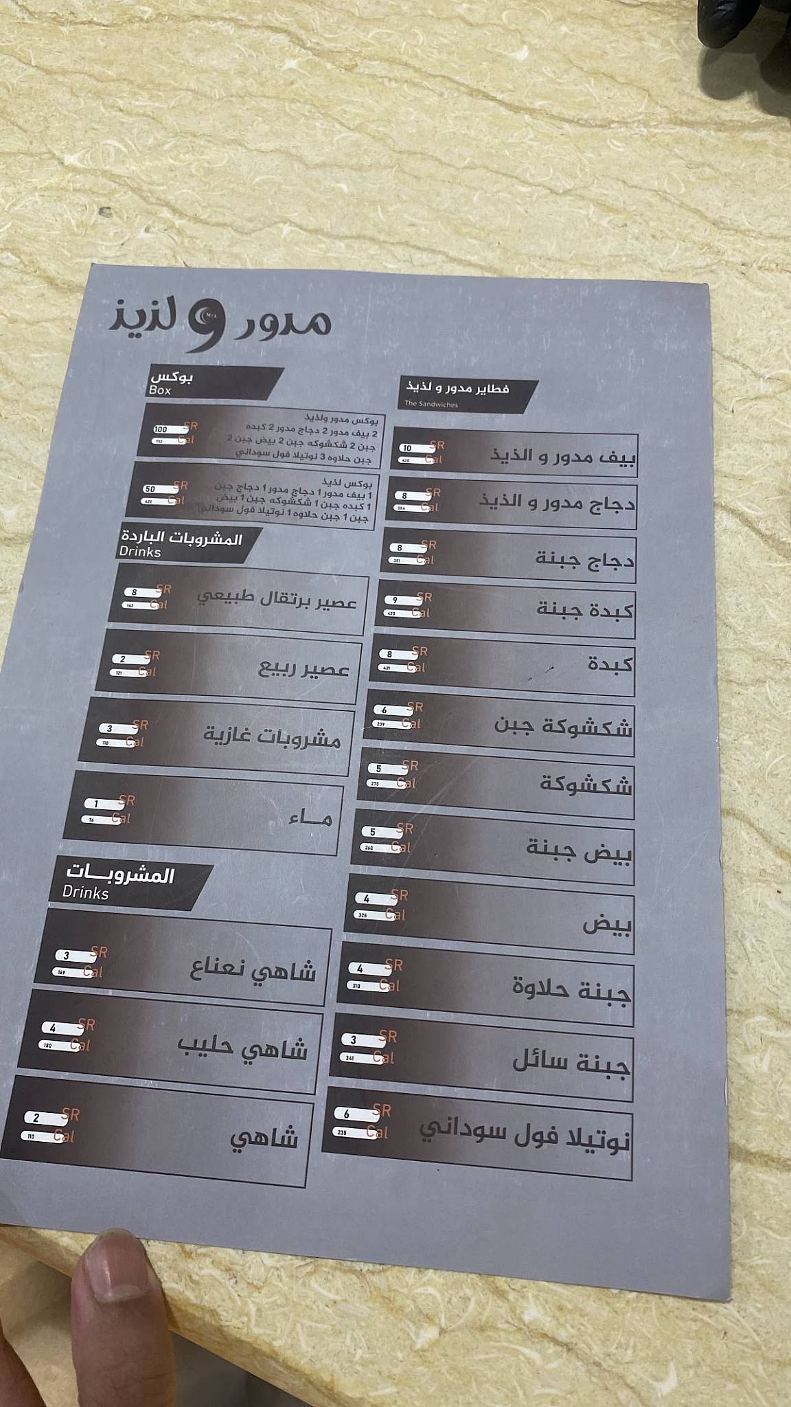 مدور ولذيذ меню