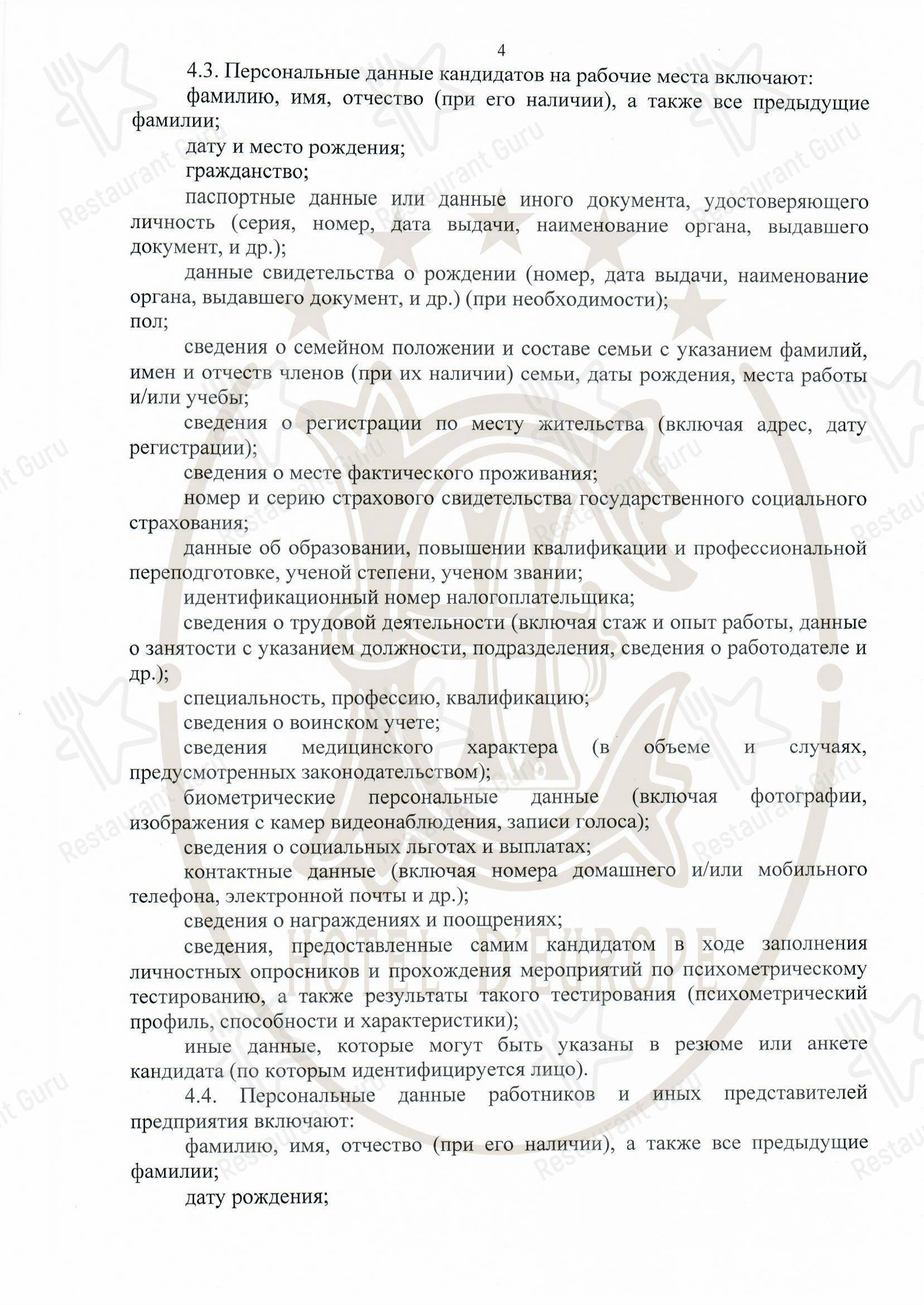 1884 D'Europe Restaurant в Минске - Меню напитков