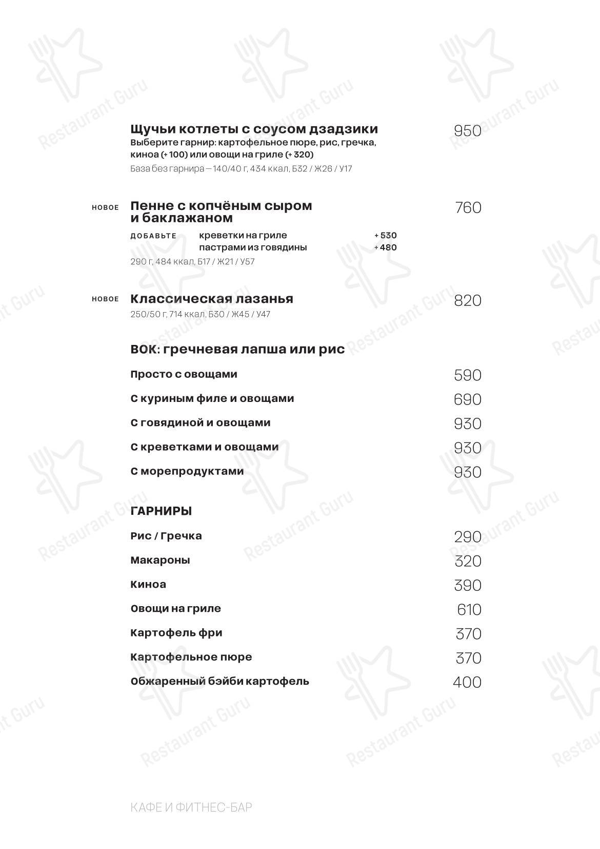 Меню кафе Apres