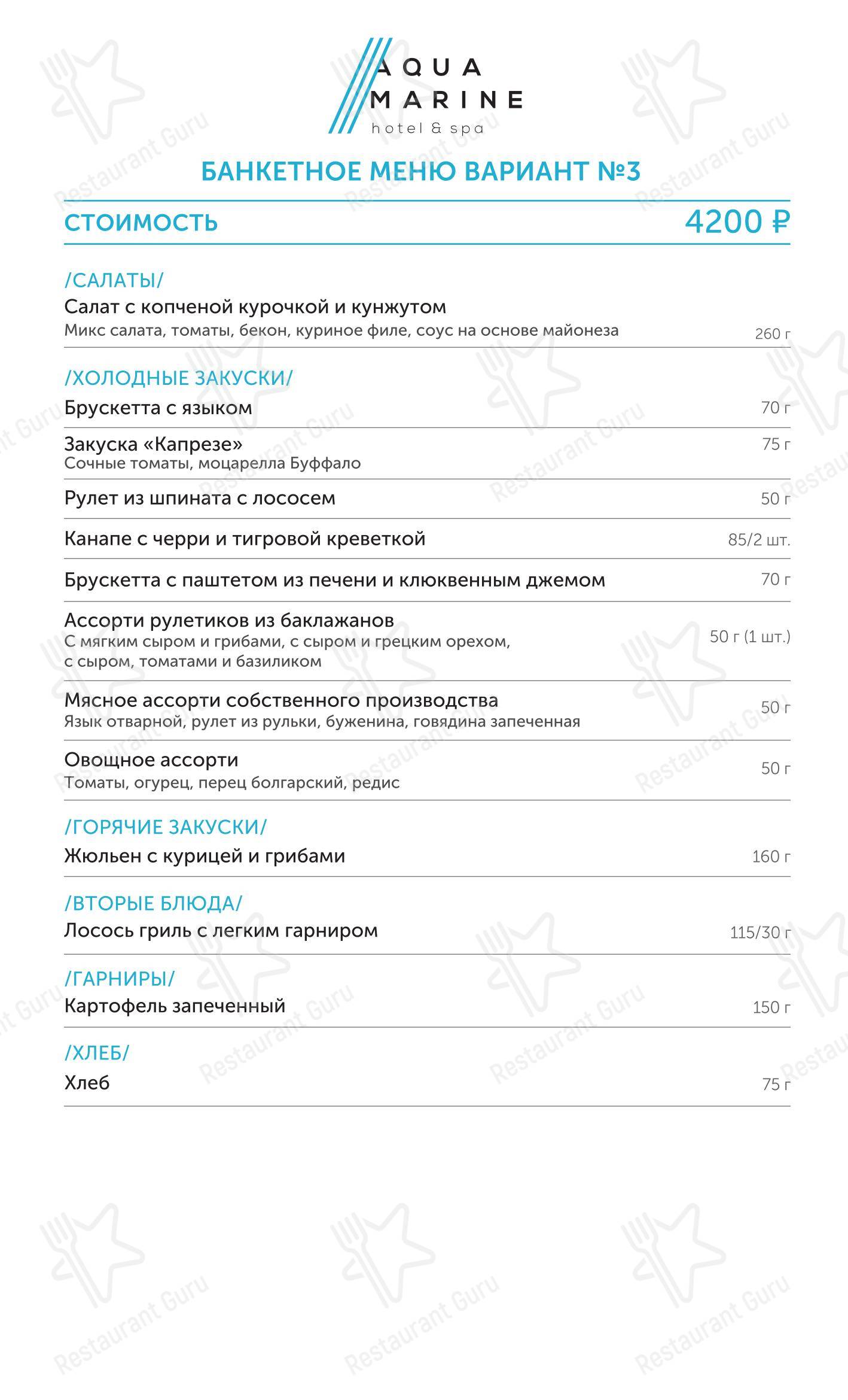 Меню напитков ресторана Ресторан Аквамарин в Курске