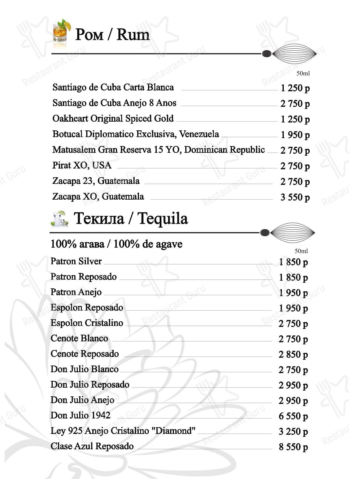 Меню ресторана BambooBar - At Home Catering Menu